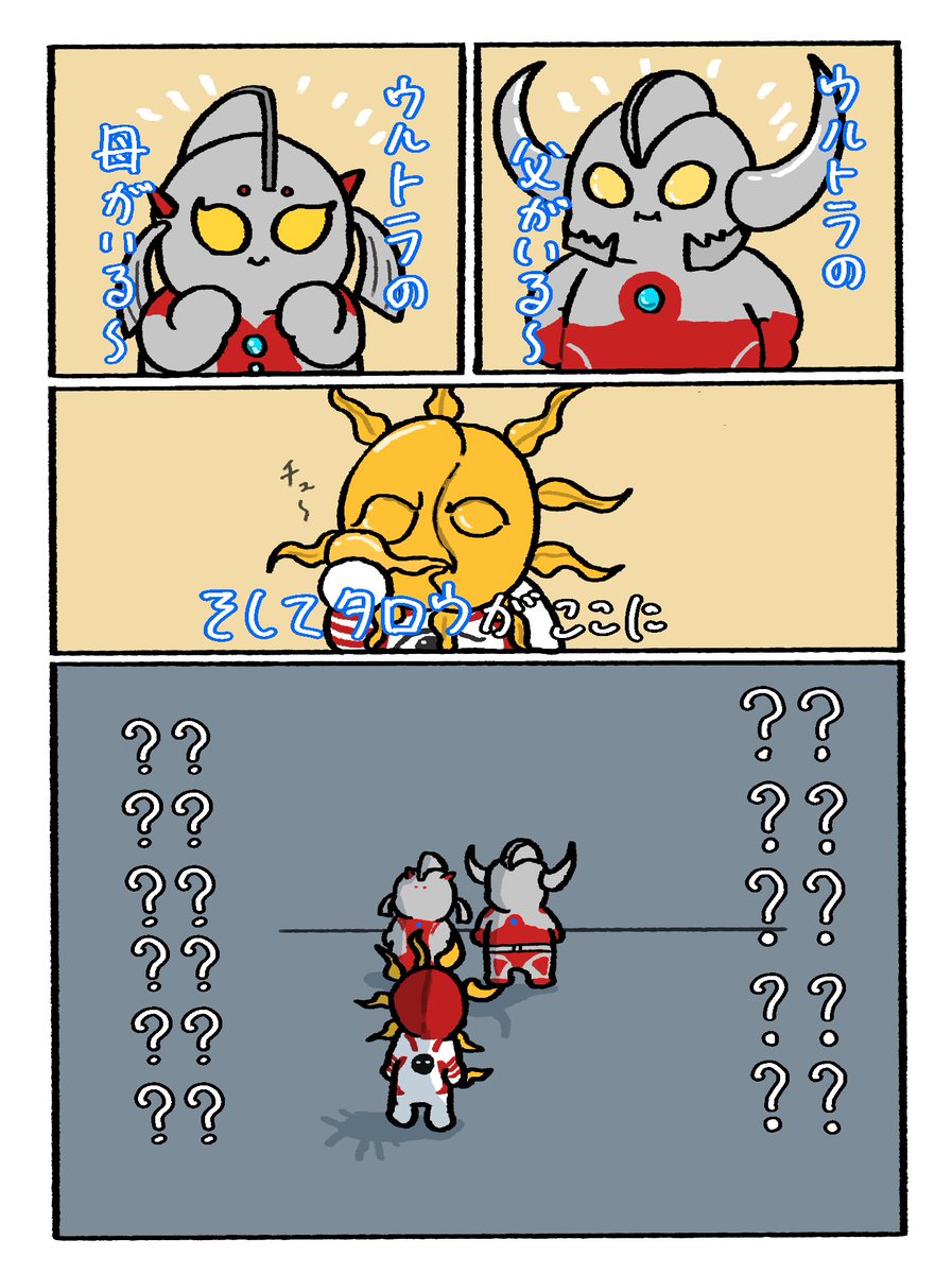 シンウルとタローマンが世に出た時に描いたウルトラでデタラメなやつ 
