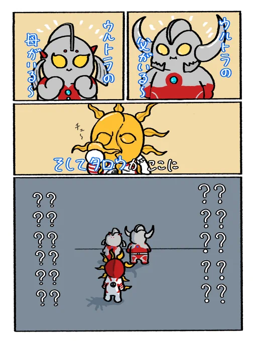 シンウルとタローマンが世に出た時に描いたウルトラでデタラメなやつ 