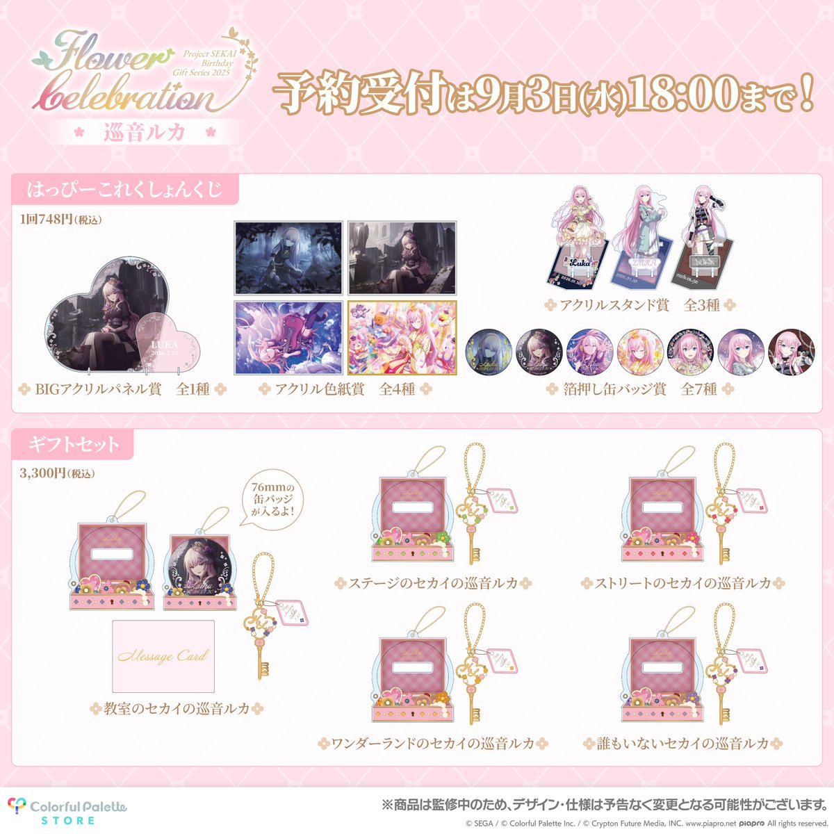 Colorful プロセカ はぴこれ バースデーギフトシリーズ 巡音ルカ