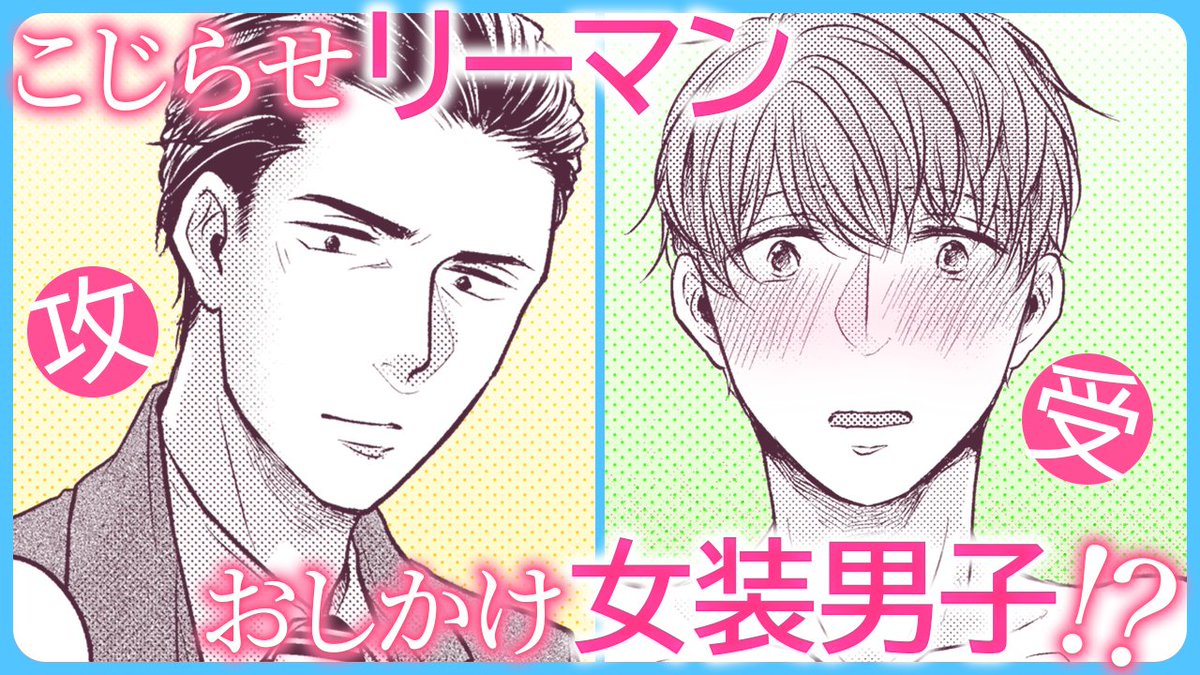＼🌷ボイスコミック配信のお知らせ🌷／

【#遅れてきた春は。】（#野萩あき）
冴えないサラリーマンの夜の顔は…官能小説家⁉
youtube.com/watch?v=ppXHtG…

おたのしみください❤
#GUSH_andEmo_BLch
#BLボイスコミックチャンネル
#BL #ボイスコミック #GUSH