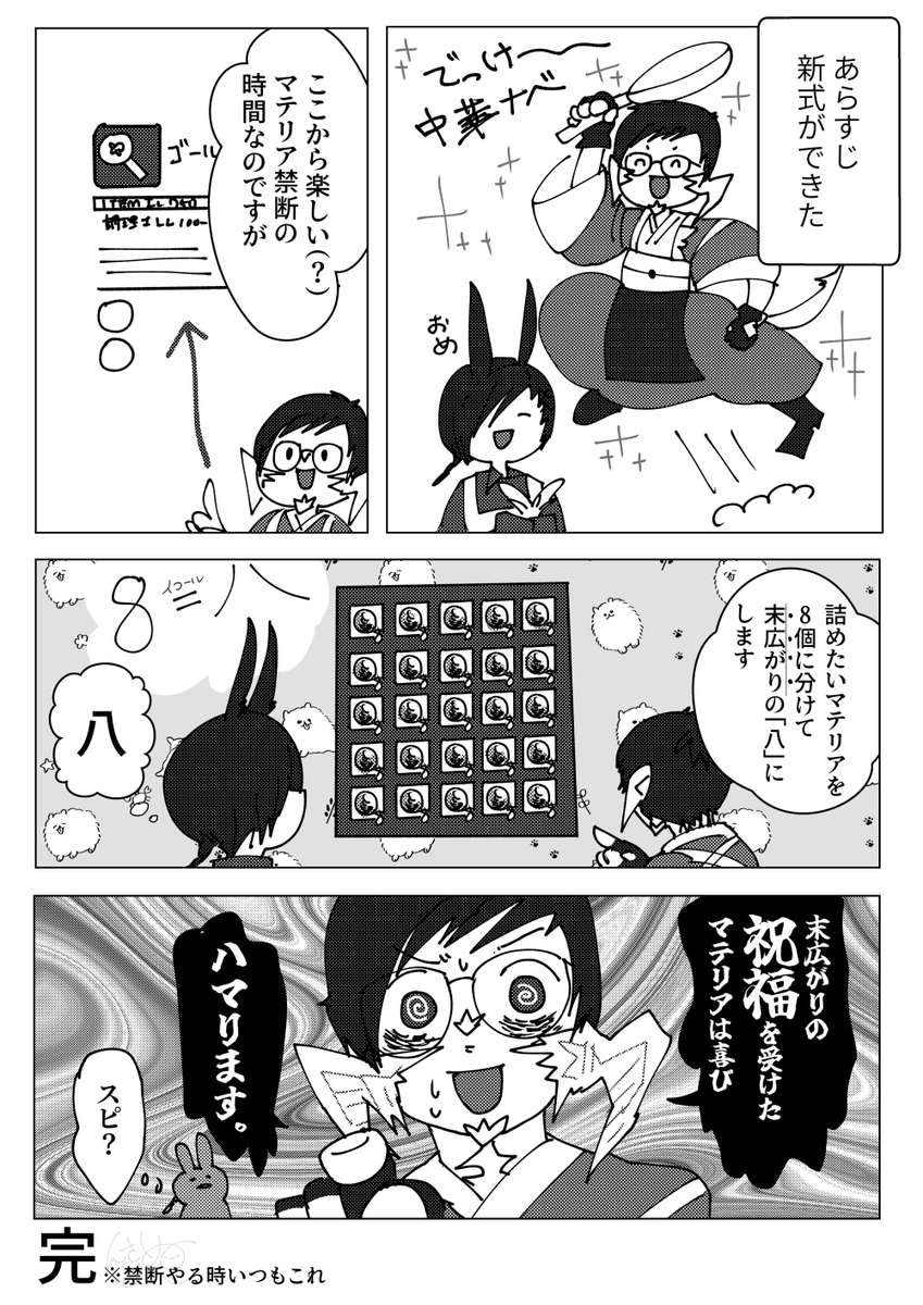 FF14まんが「オカルト禁断」 