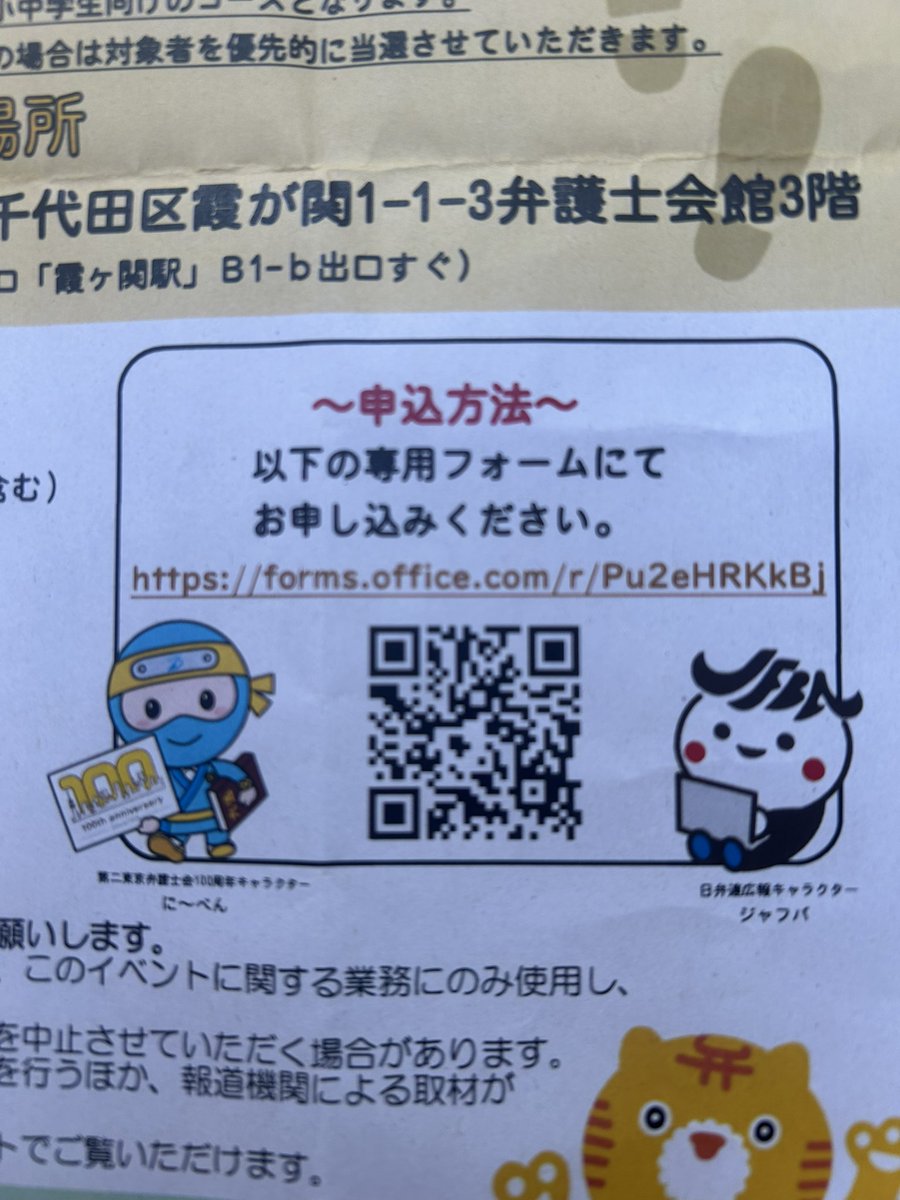 締め切りは　9月17日
霞が関司法探検スタンプラリー
#霞が関　#司法
#スタンプラリー