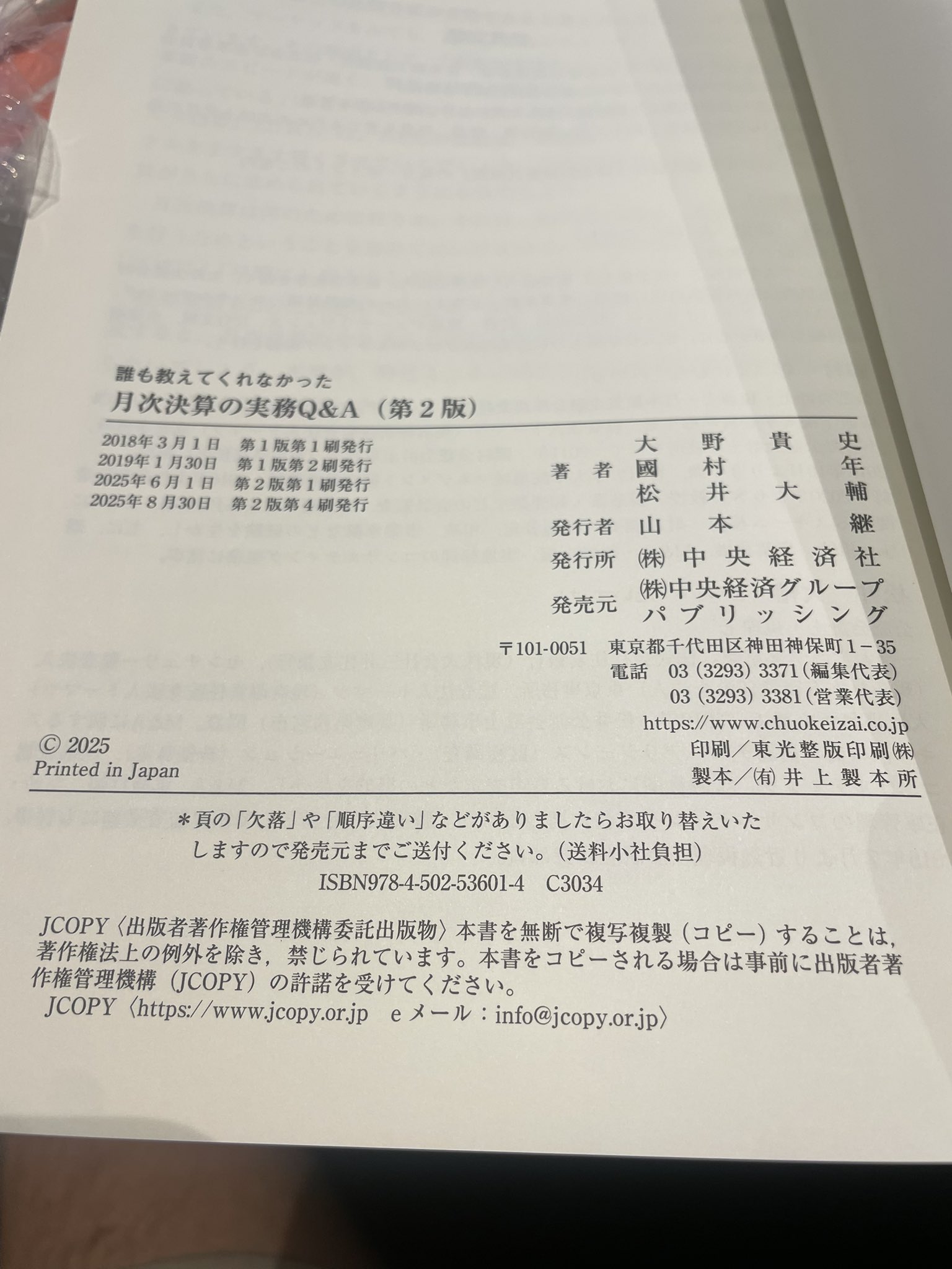 【中古】 経済白書 平成２年版/国立印刷局/経済企画庁 2003年(H15) 国立印刷局銘版 旧福沢10000円札 褐色 未使用