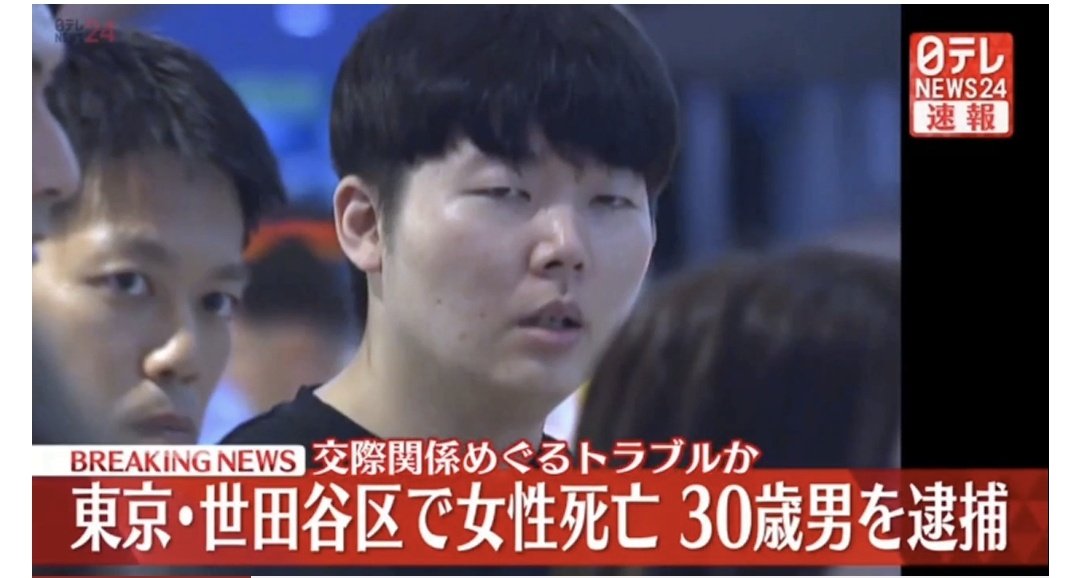 역시 일본 답게 바로 신상 공개됨 30세 박영준(용준일수도있음) 일본 영주권자였던 피해자 방씨와는 어플로 처음만나 4월에 교제시작했다함 피해자가 헤어지자고 했다고 비행기타고 일본까지 따라가서 죽임