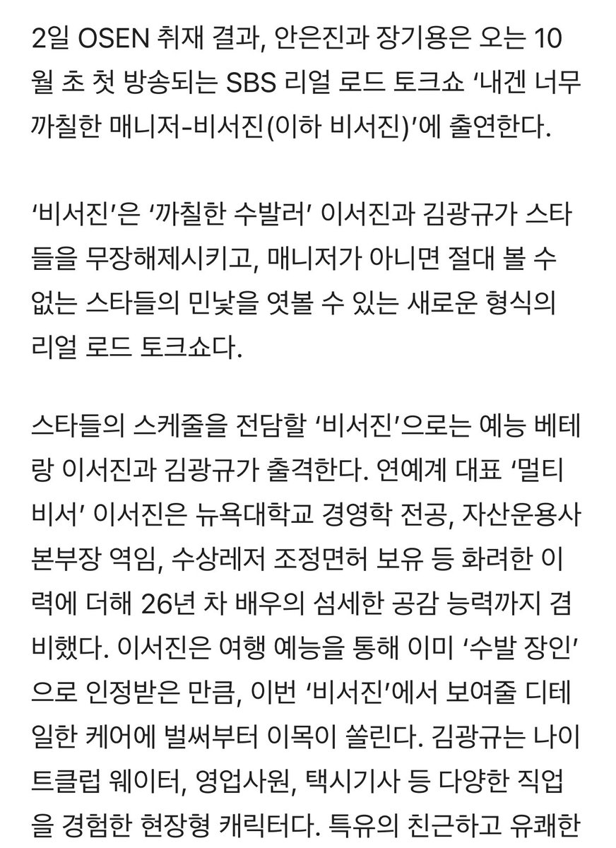 은자님 
예능 온다온다온다>.<

안은진은 오는 10월 초 첫 방송되는 SBS 리얼 로드 토크쇼 ‘내겐 너무 까칠한 매니저-비서진(이하 비서진)’에 출연한다.

‘비서진’은 매니저가 아니면 절대 볼 수 없는 스타들의 민낯을 엿볼 수 있는 새로운 형식의 리얼 로드 토크쇼다.