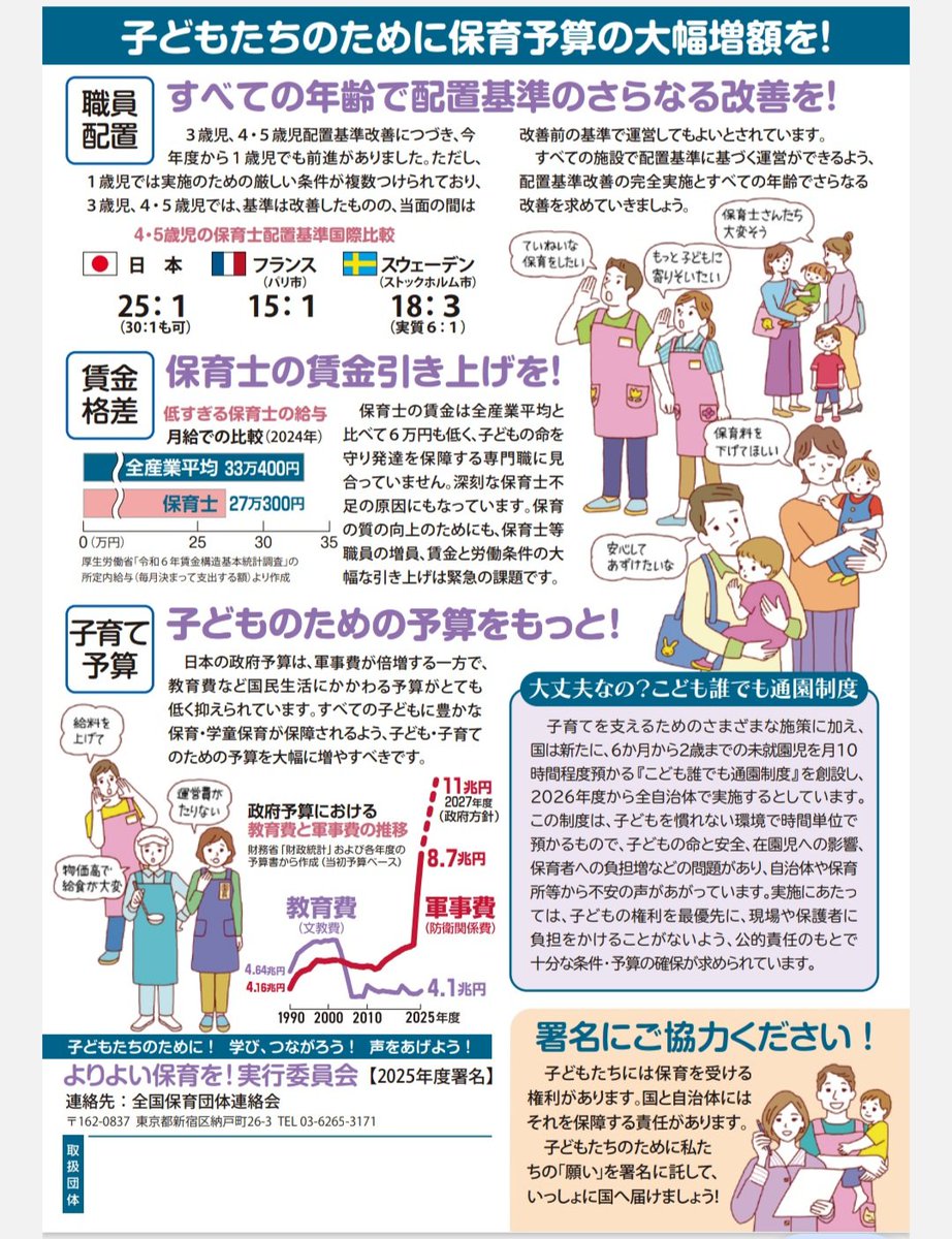 よりよい保育を☆(全国保育団体連絡会) (@hoiku_undo) / Posts / X