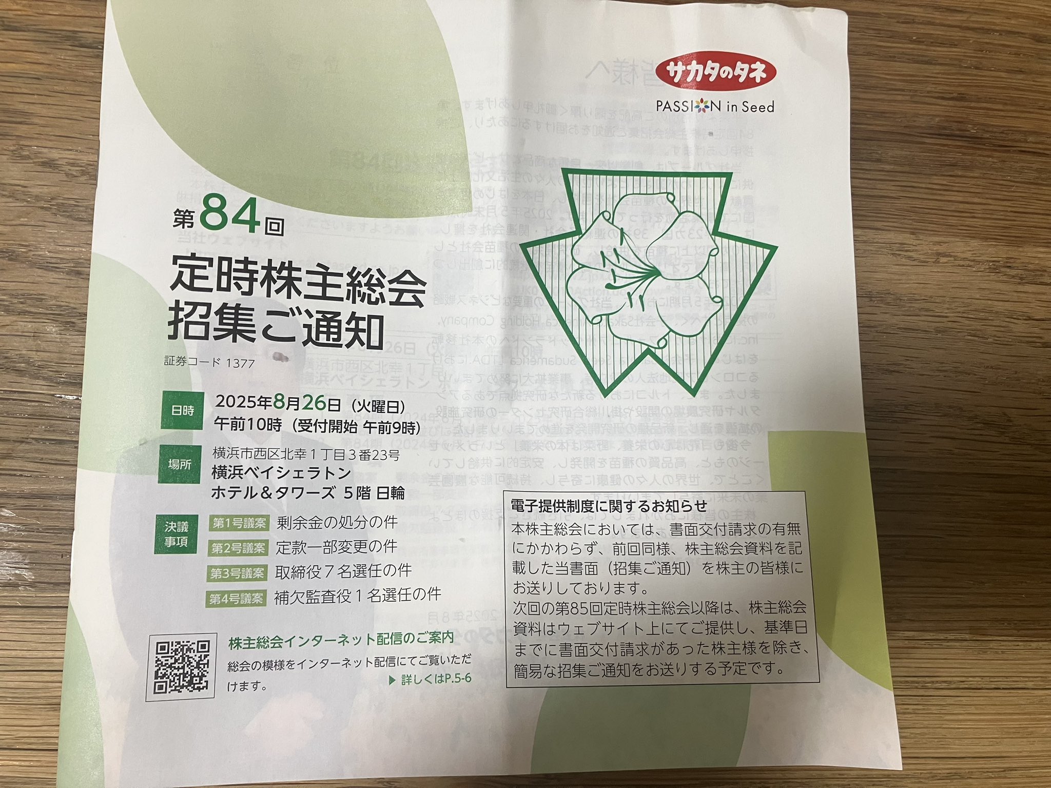最新☆安心匿名☆テイツー株主優待券4万円分(500円×80枚) 8334群馬銀行)株主優待到着とドトール優待の延命措置