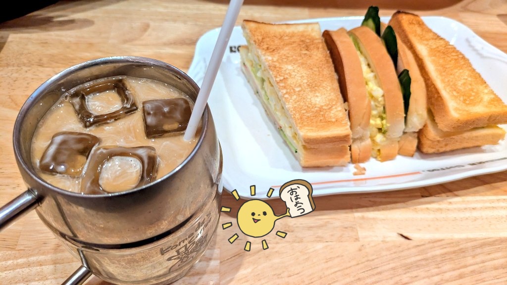 おはようございます☀

9月！(昨日から始まってるけど🙇‍♂️)
暑さあんま変わらずやないか！
残暑厳しいけど、無理なく気張りまっしょい(p`･ω･´q)

コメダは美味しい☕