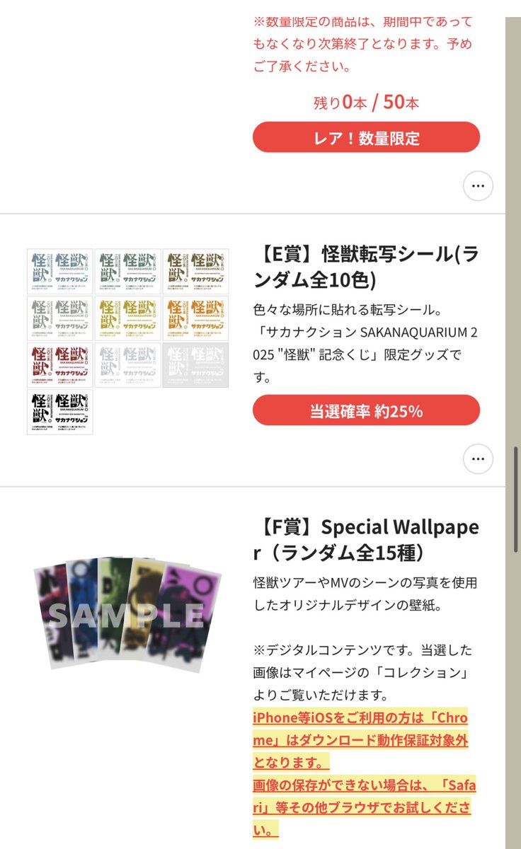 SAKANAQUARIUM 2025 "怪獣" 記念 NF member限定オンラインくじ
特賞が出るまで回した結果と下位賞の確率です。（計算間違いしてなければ）
運が悪い方でしたがご参考までに。
この二日間、葛藤もありましたがサカナクションに貢げたので満足です！
