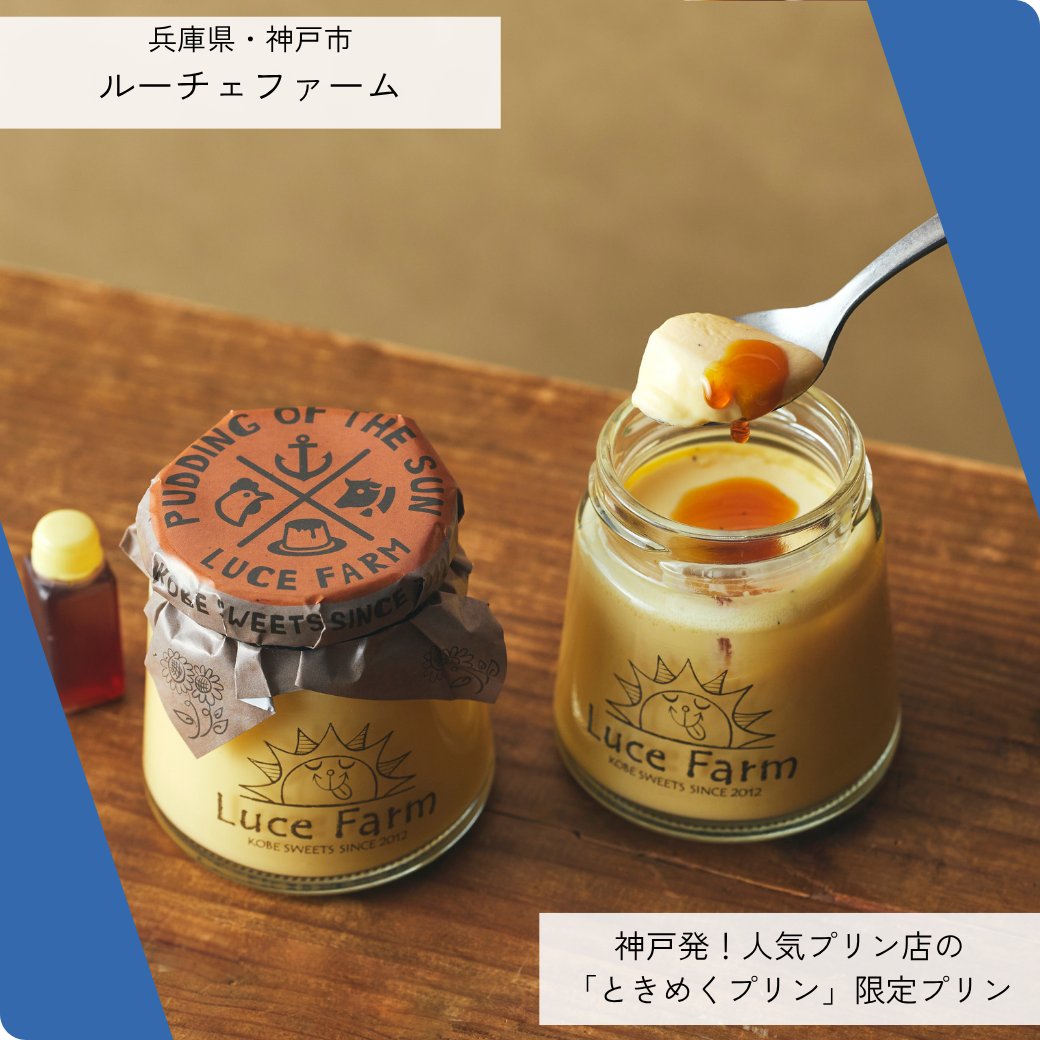 おはぷりん🍮
今日の大阪は晴れ☀ 良いお天気です✨ あと少し夏も楽しめるでしょうか😊 今日も1日宜しくお願い致します🥰
#企業公式が毎朝地元の天気を言い合う
大阪・関西万博で盛り上がる関西には美味しいプリンが沢山🍮 #プリンな世界 お楽しみください🍮tokimeku-otoriyose.jp/tokimeku-colum…