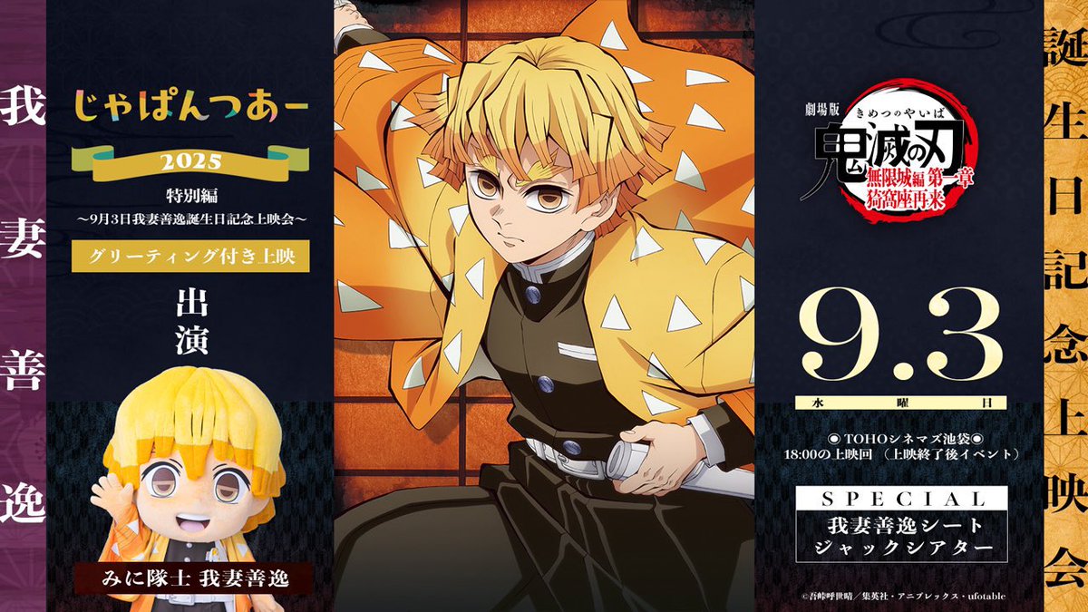 劇場版「鬼滅の刃」無限城編 第一章 猗窩座再来 ⚠️9/3 TOHOシネマズ