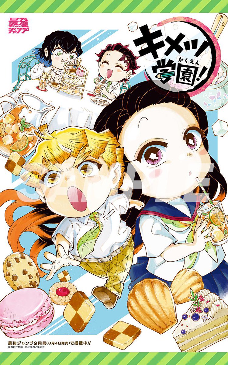 キメツ学園 最強ジャンプ懸賞 当選品 複製色紙 当選通知付き 最強ジャンプ公式サイト 無料でダウンロードできる オリジナル壁紙など