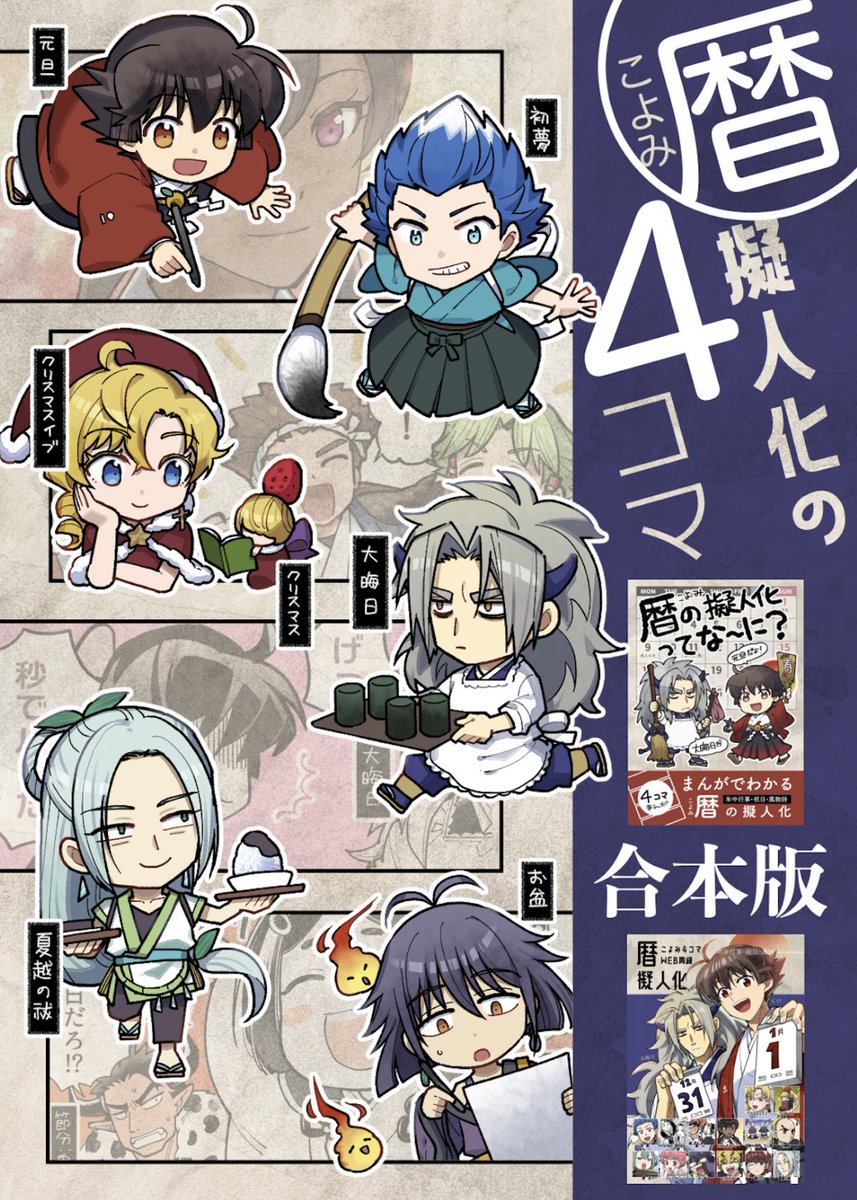 既刊紹介】 🗓️暦擬人化の4コマ 36P/オールカラー/600円 .. | 松浦は