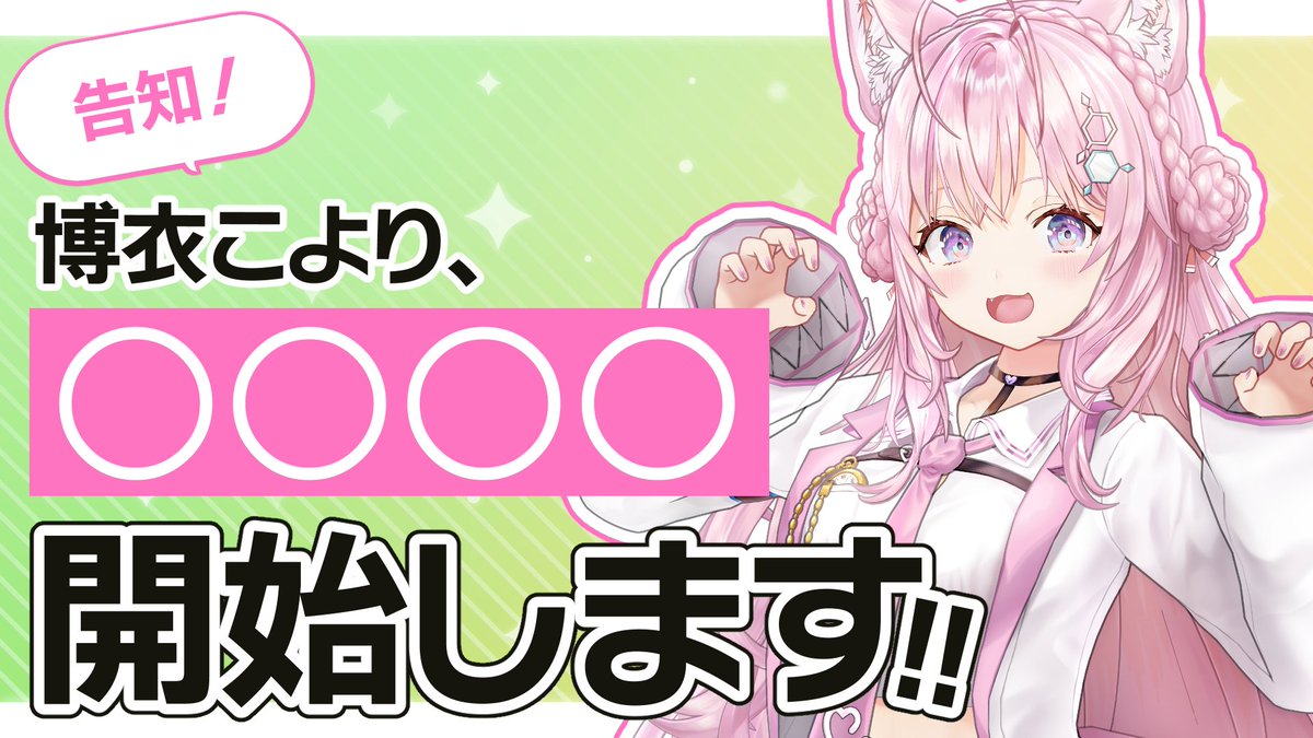 /／
　🧪本日このあと18:00からは！🧪
　‼ 博衣こより、〇〇〇〇開始します⁉
\＼

とある案件の情報解禁をします！！

意外かつ新しい試み・・・‼
一体何が⁉ぜひ配信を見てね！

みんなの「リラックスどうしてる？」アンケート結果もご紹介🎉
▼
youtube.com/watch?v=dr8eaR…

#こより実験中