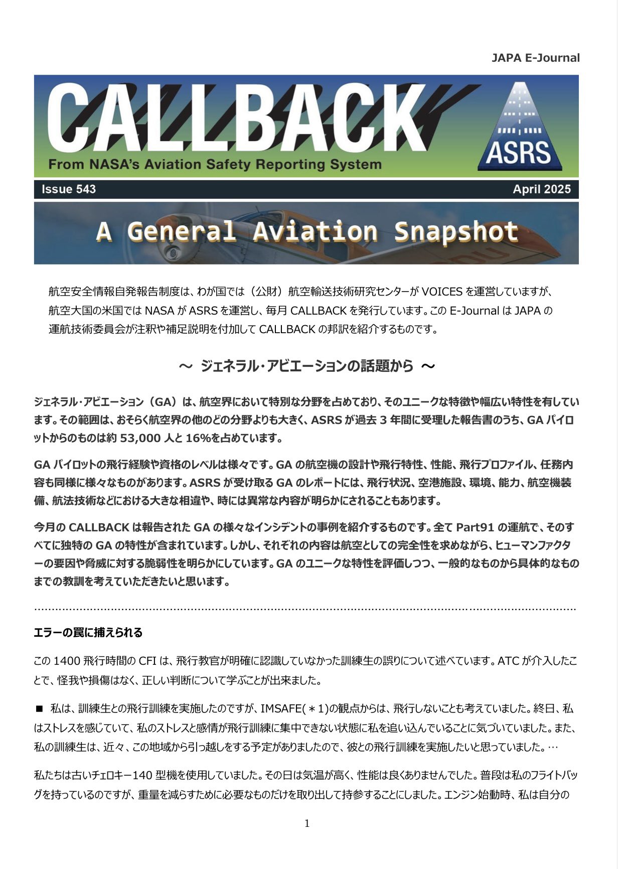 JAPA（日本航空機操縦士協会）【公式】 on X: 