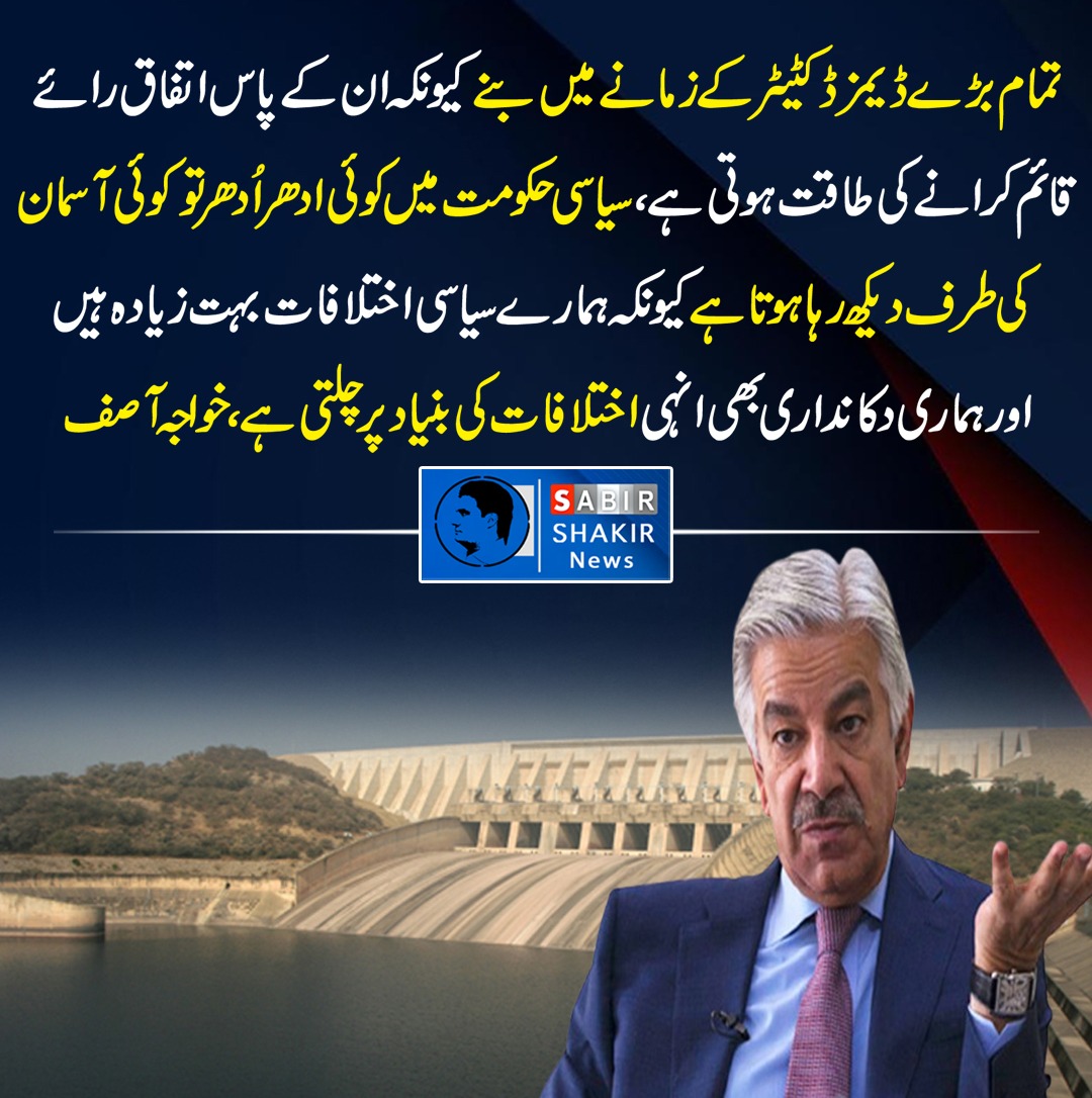 اگر مال و دولت بچانے اور کرپشن لوٹ مار کے تحفظ کیلیے NRO ہوسکتا ہے تو پھر ڈیمز بنانے کیلیے ڈیل کیوں نہیں ہوتی ؟ اسلیے کہ کوئی دلچسپی نہیں ہے