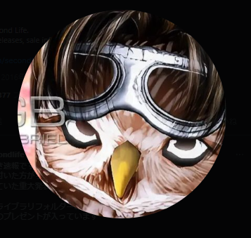 プロフィール変えた
こっちが本物🦉