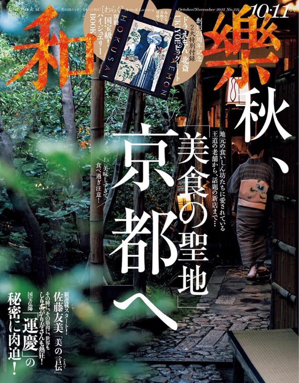 雑誌「和樂」2025年10月・11月号の第二特集<すごいぞ!「運慶」その秘密に肉迫!>に絵を描いています。
運慶研究の第一人者・山本勉先生はこうおっしゃった。
「運慶は長嶋茂雄です」
はい、いわゆるひとつの運慶をですね、長嶋茂雄にしてみますと…こんなイラスト。
