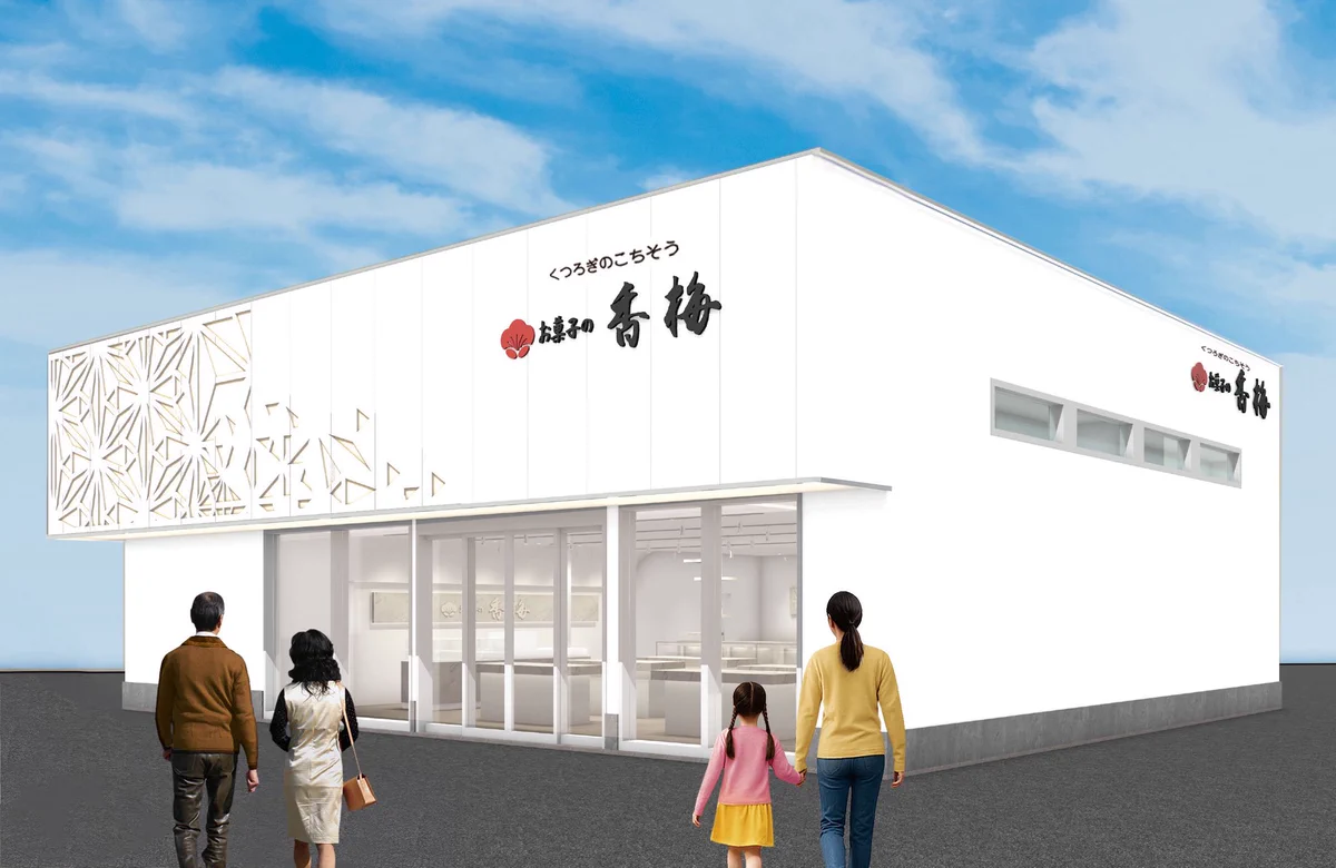 お 菓子 の 香 梅 大津 店