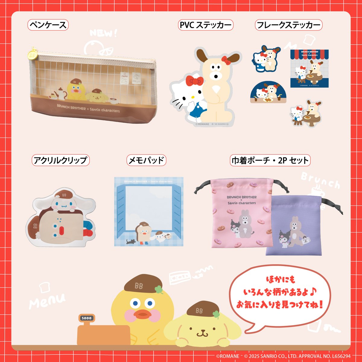 韓国発の人気キャラクター「ブランチブラザー」×サンリオ