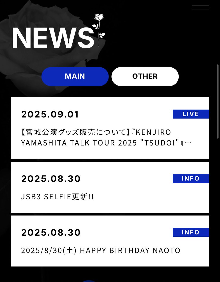 もしかしてこれもなくなってるの？
隆二の誕生日にメッセージ送るやつ
さすがにあるよね？
でももう2日になってるのに上がってないのなぜ？？？
三代目メンバーなのに