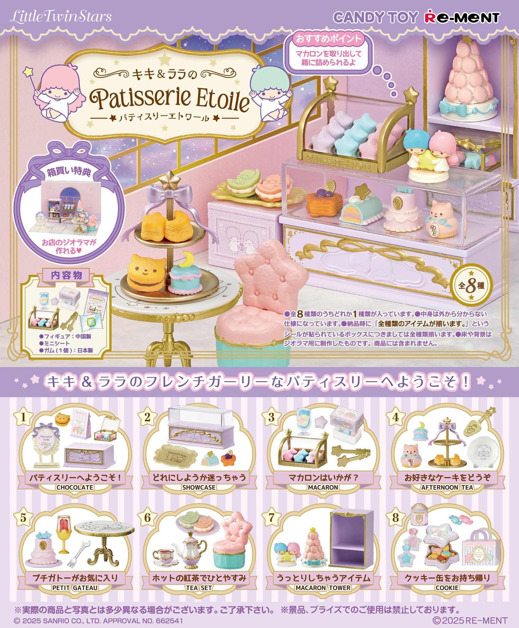 キキララ　トゥインクルパーティ　リーメント リトルツインスターズ Twinkle ☆ Party～かわいいバルコニーと
