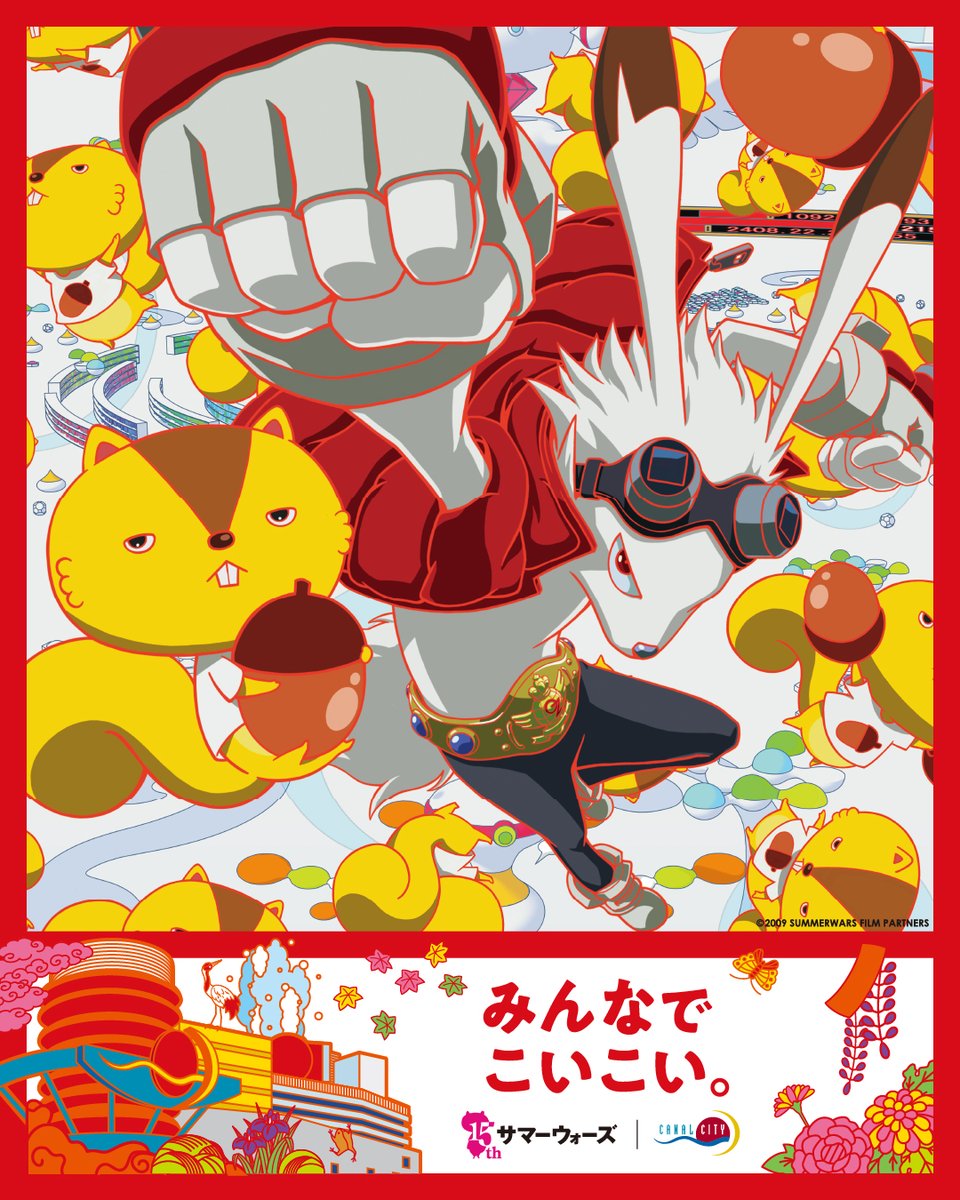 映画 #サマーウォーズ 15周年記念コラボイベント🎉 ＼ 9/13(土)より