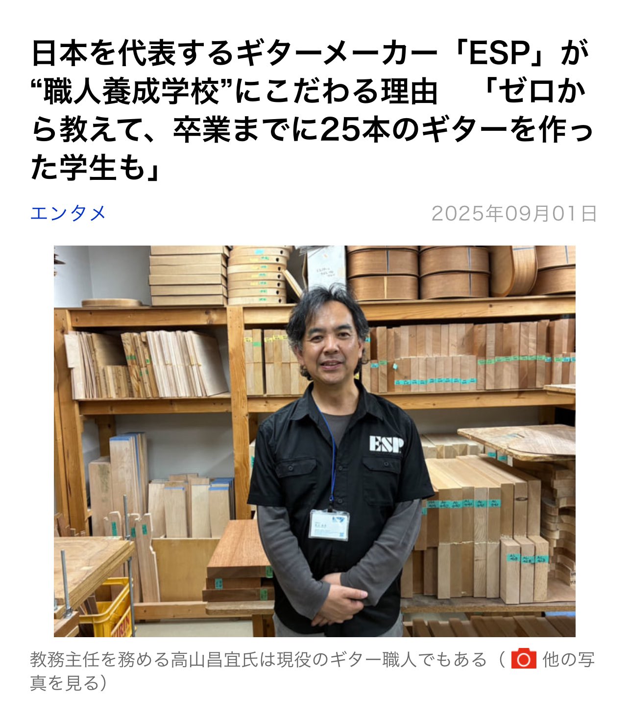 ESPギタークラフト・アカデミー東京校 on X: 