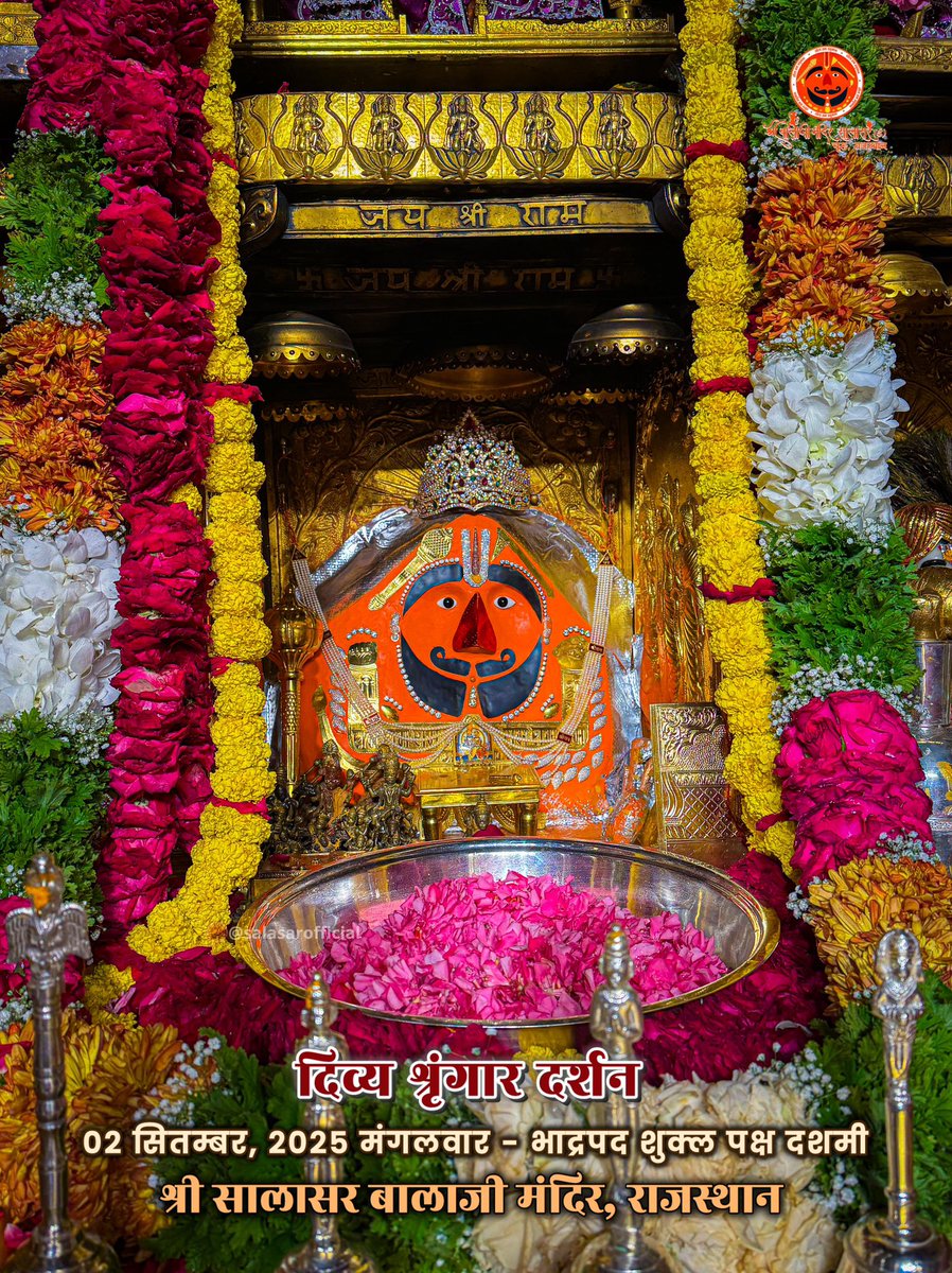 सालासर बालाजी दैनिक श्रृंगार 02 सितम्बर, 2025 मंगलवार - भाद्रपद शुक्ल पक्ष दशमी 🙇‍♂️🙌🌸

Salasar Balaji Daily Shringar Darshan 

#SalasarBalaji #salasarofficial #HanumanBhakt #DailyDarshan #bhaktistatus #SpiritualIndia #JaiHanuman  #HinduTemple #SalasarDham #hanuman #hanumantemple