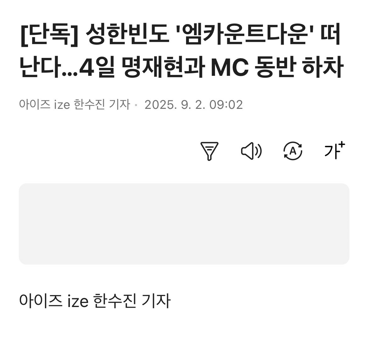 arc_SHB's tweet image. 아 안돼 내 햄씨..

[단독] 성한빈도 '엠카운트다운' 떠난다…4일 ㅁㅈㅎ과 MC 동반 하차 (출처 : 네이버 연예) 
🔗  naver.me/5466prC2