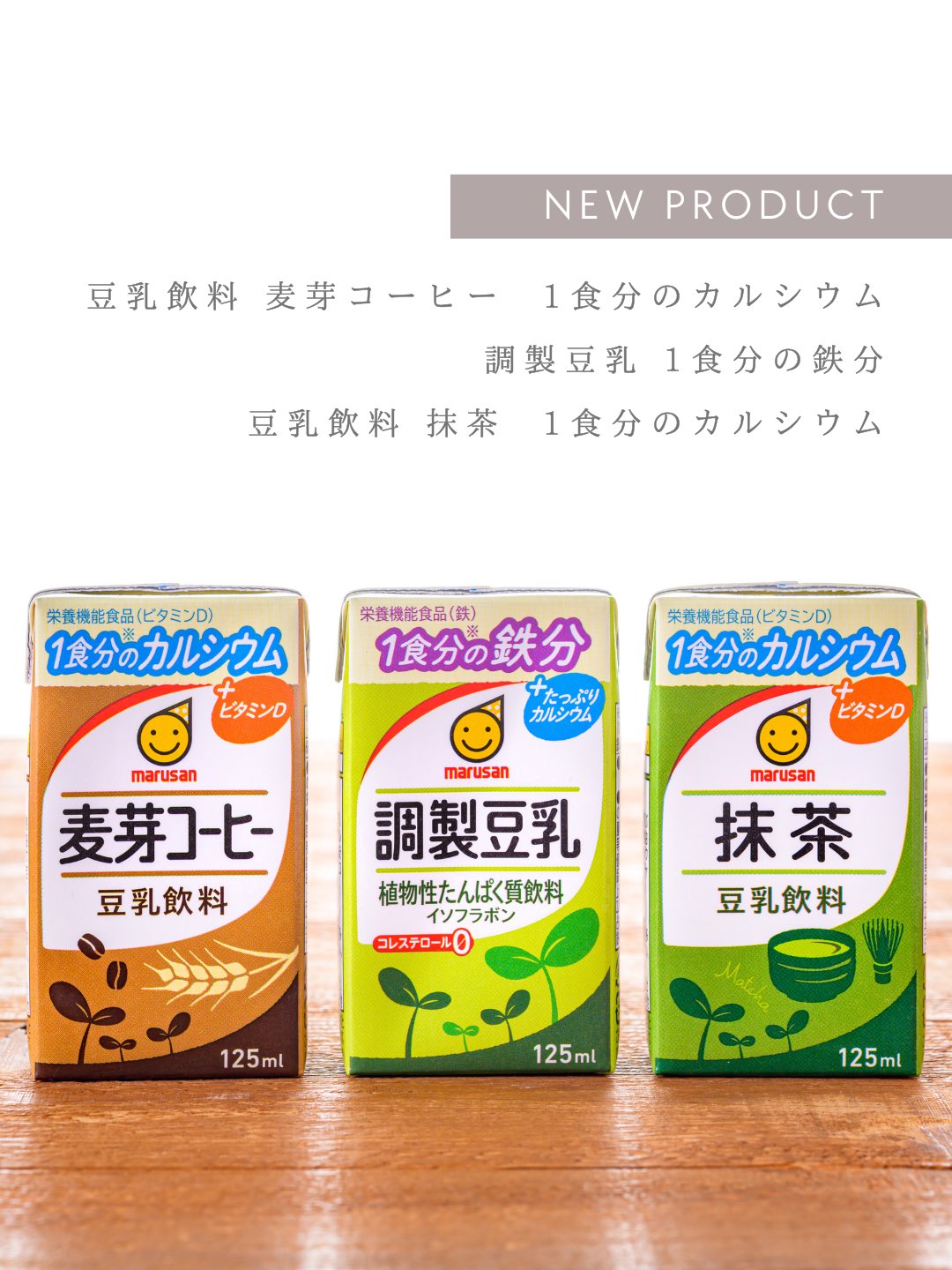 まるさん専用 マルサン豆乳をとうにゅう！キャンペーン | マルサンアイ株式会社
