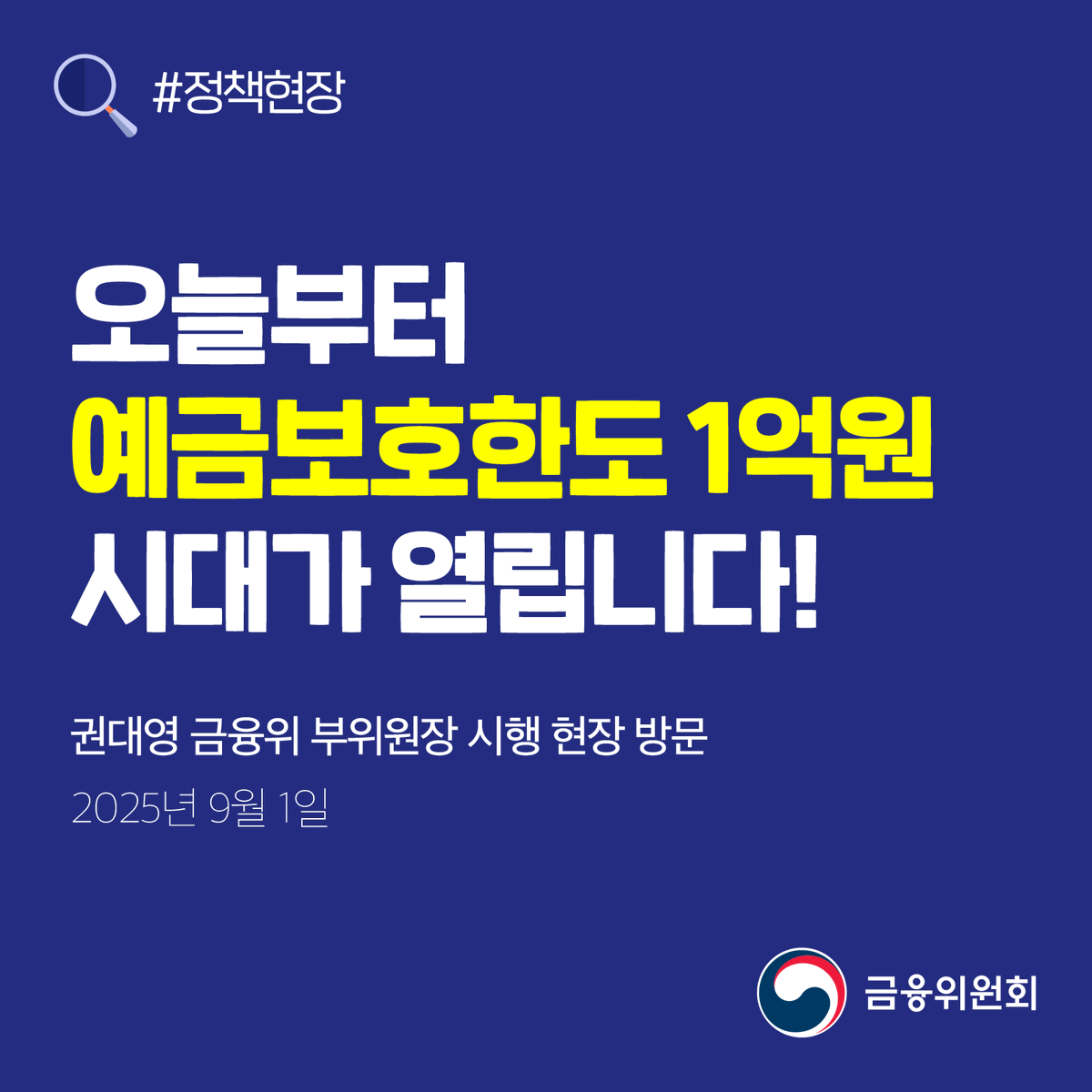 fsckorea's tweet image. 오늘부터 #예금보호한도 1억원 시대가 열립니다! 

권대영 금융위원회 부위원장은 은행 창구를 방문해 예금상품에 가입하고, ‘예금보호한도 1억원(원금 및 이자 포함)’ 시행 준비상황을 확인하였습니다. 

#금융위원회 #금융위 #예금자보호
blog.naver.com/blogfsc/223991…