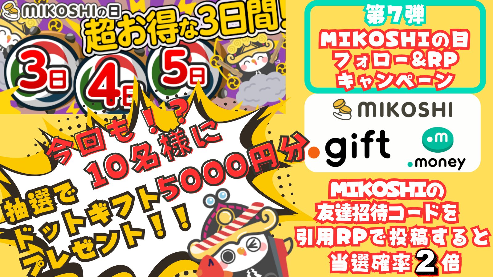 ✴︎ご成約品✴︎フォロワー様　おまとめ同梱包　イベント割引　10点 MIKOSHI【公式】@ほったらかしポイ活 on X: 
