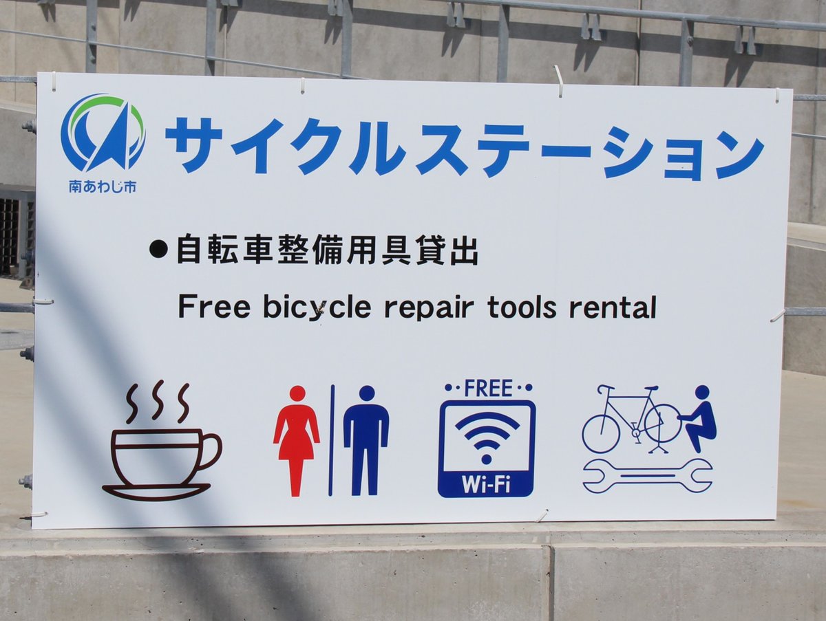 charinco_off's tweet photo. 先日のファンライドのロケハン時のコースと目玉の「灘黒岩水仙郷サイクルステーション」
リニューアルなった灘黒岩水仙郷に設置されました。
アワイチでも、休憩場所の無い区間(モンキーセンターはサイクリストお断り)に💓💓💓
黒岩水仙郷
https://t.co/jc87QlZ3F7
#灘黒岩水仙郷 #BASECOFFEE https://t.co/TGlHSGjZth