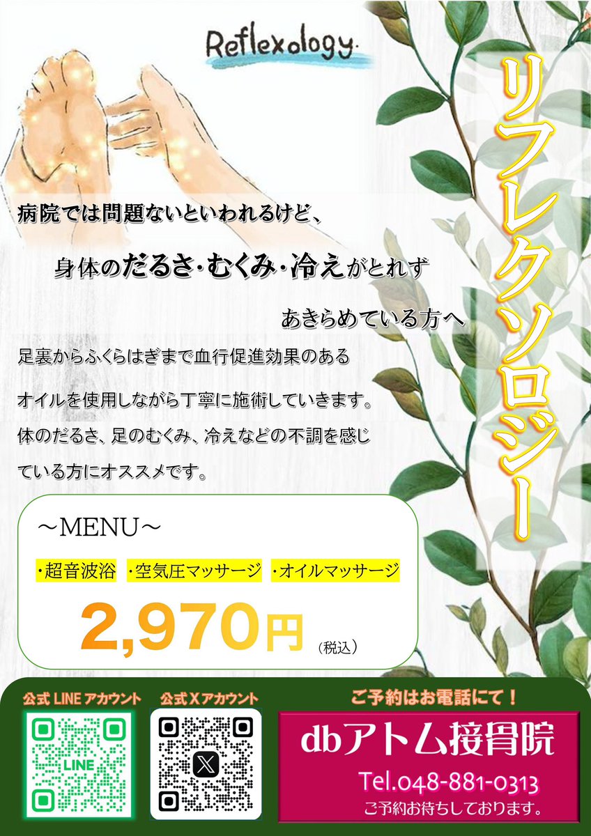db_atom's tweet image. おはようございます☀️アトム接骨院です！
アトム接骨院では足のむくみや冷えが気になる方のためにｵｲﾙﾏｯｻｰｼﾞを施しております🍀*゜
他所では￥5000～￥10000するような施術をなんと20分￥2970で‼️
夏のクーラー病で冷え性の方！是非1度お試しください✨
#アトム接骨院 #オイルマッサージ #浦和