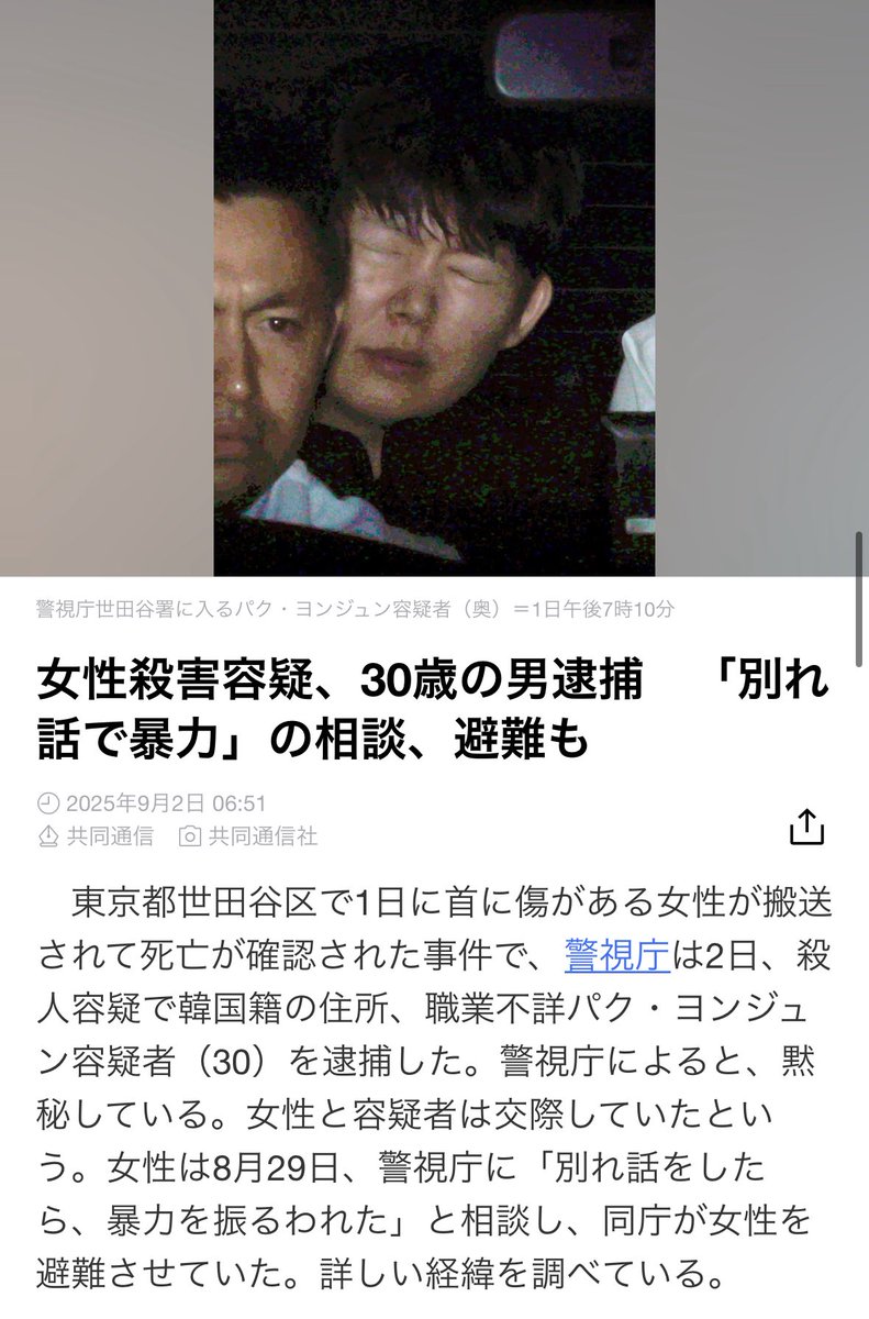 도쿄에서 한국국적 여성 살해한 30세 남자 살인범 공항에서 체포되어 끌려가는것 사진 뉴스에 한가득 나옴. 헤어지자 했다고 살해한거. 여성은 폭력 관련해서 상담,피난도 갔다고 하는 것 같음. 직업불명 30세 이름 박용준 또는 박영준.

한국 뉴스에선 얼굴에 모자이크 하고 이름도 박모씨로만 나옴
