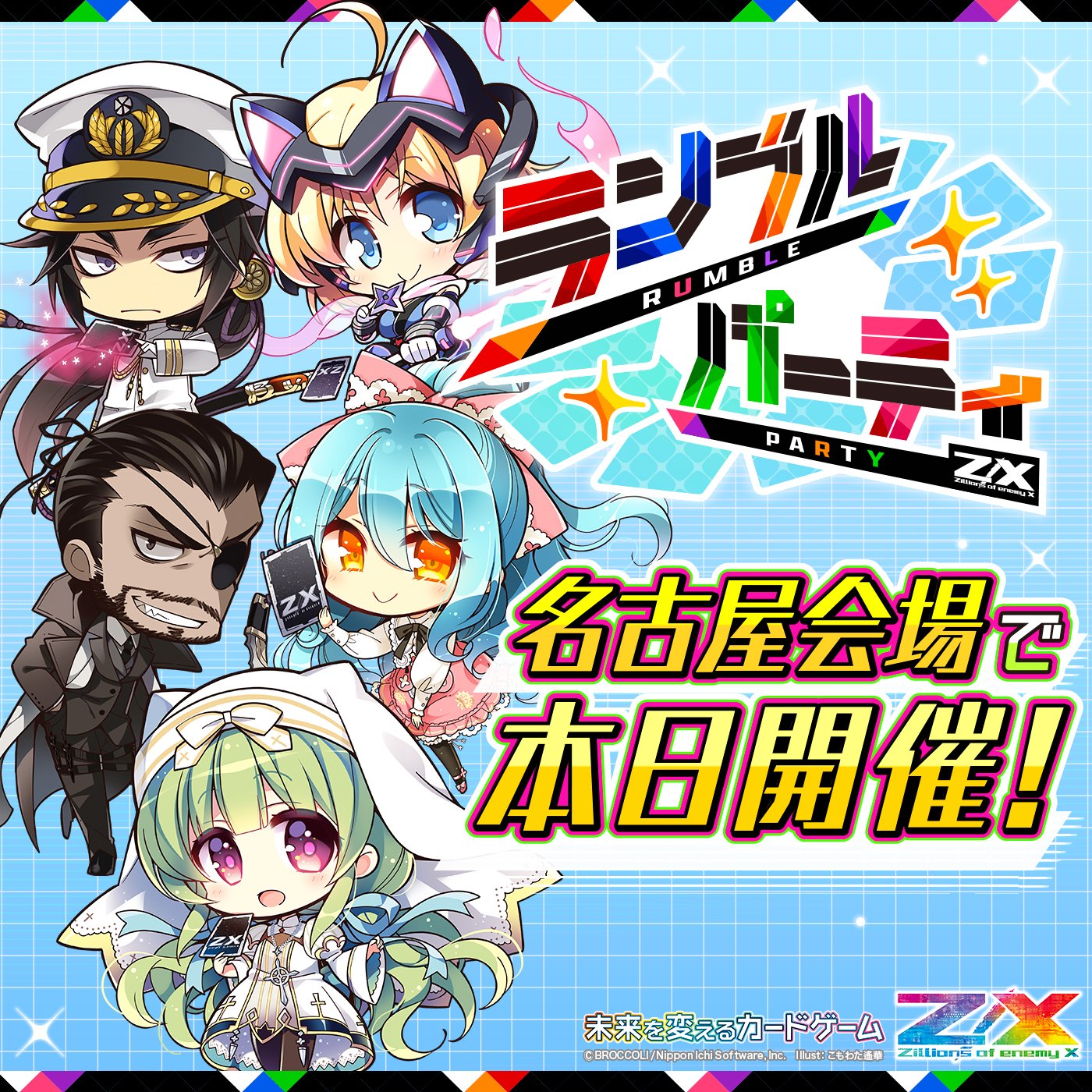 Z/X（ゼクス）公式アカウント on X: 