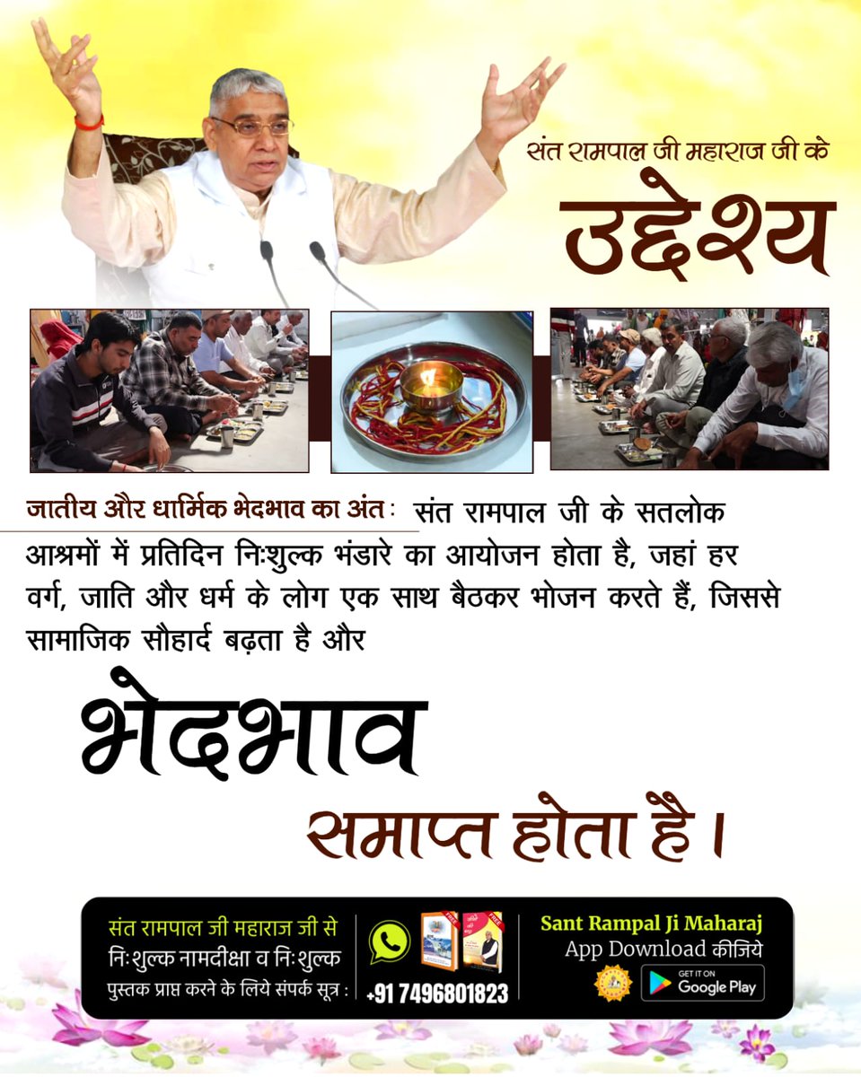 PBundela2's tweet image. #संतरामपालजीमहाराज_की_अजब_पहल
सतलोक आश्रम में चलता है निःशुल्क भंडारा, सबका पेट भरता है एक समान थाली से।  
#FreeLangar #HumanUnity
Mission Of Sant RampalJi
#HBDPawanKalyan