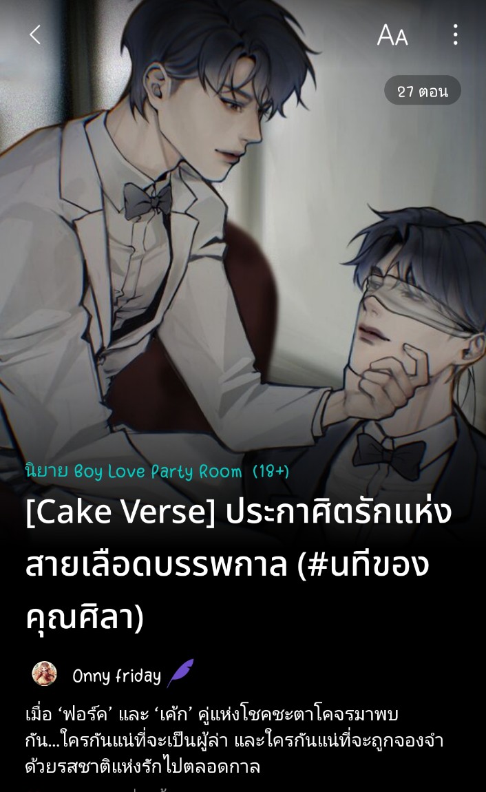 Onnyfriday's tweet photo. #CakeVerse] 📚#ประกาศิตรักแห่งสายเลือดบรรพกาล 
(มี Nc 18+)
< ฝากTag #นทีของคุณศิลา >
🔥อ่านที่ #readawrite
🔗 https://t.co/ePevRtyPrL
#รีวิวนิยายวาย #นิยายวายแนะนํา #โปรโมทนิยาย #นิยายวาย
ขออนุญาตฝากค่ะ https://t.co/r6WxqRROeb