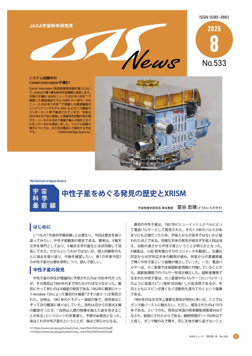 ようこう (第14号科学衛星SOLAR-A) の論文集 ようこう (第14号科学衛星SOLAR-A) の論文集