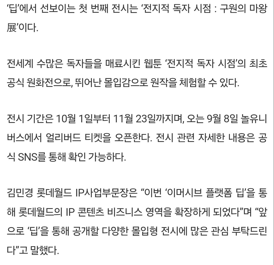 [ 전독시 구원의 마왕 전시회 ]
장소 : 롯데월드 B3F
일시 : 2025. 10. 01. ~11. 23.
얼리버드 티켓 판매 : 2025. 9. 8. ~
티켓 판매처 :  놀유니버스

아니미친 심지어 이 이미지 8월 25일에 올라왔었음 왜 홍보를 안 해 ㅁㅊ