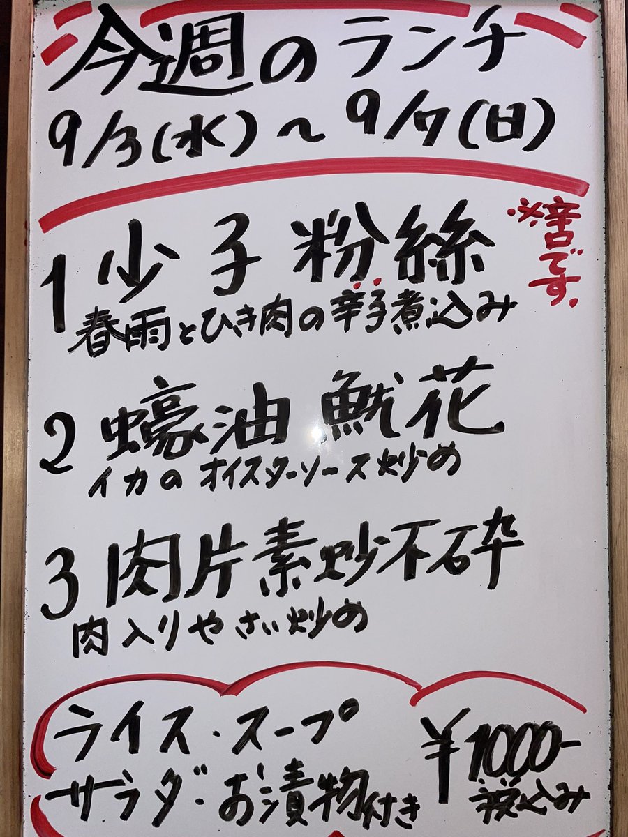 水曜日からのランチです🍂
