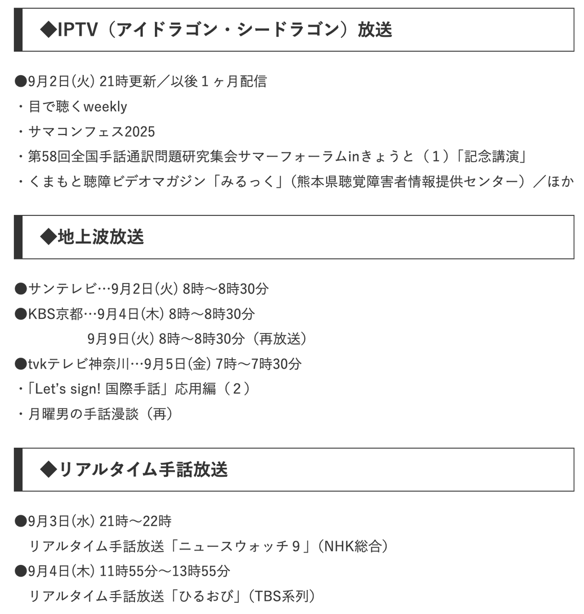 【📺番組案内（2025年9月2日〜9月9日）📺】