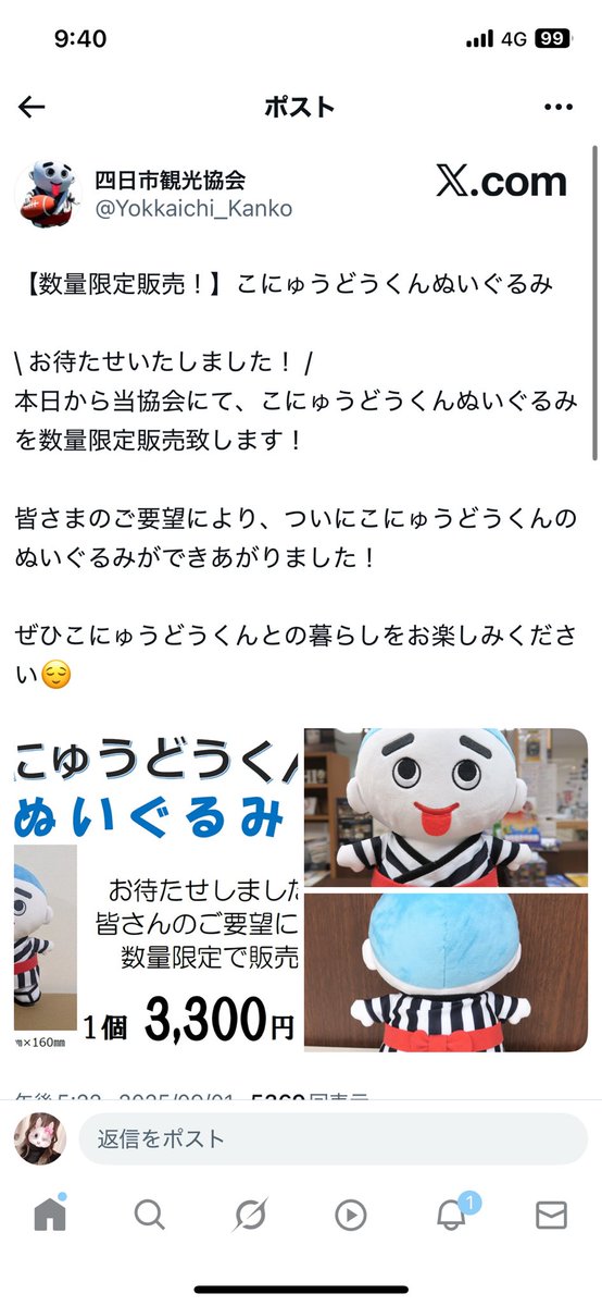 だーーー😭ネットで買えないかな、、もしくは彦根って思ったけど数量限定だしないよなぁ