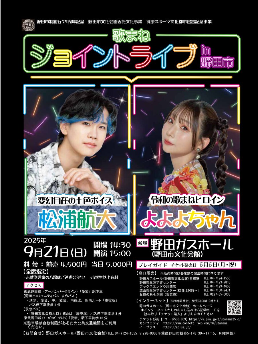 XKQoZugqhT25935's tweet photo. 9月21日  千葉県野田ガスホール
チケットぴあ完売㊗️👏
お越しになる方はカンフェティ・イープラスでお買い求めできます🎫

#松浦航大 #よよよちゃん https://t.co/yGiydGFuQD