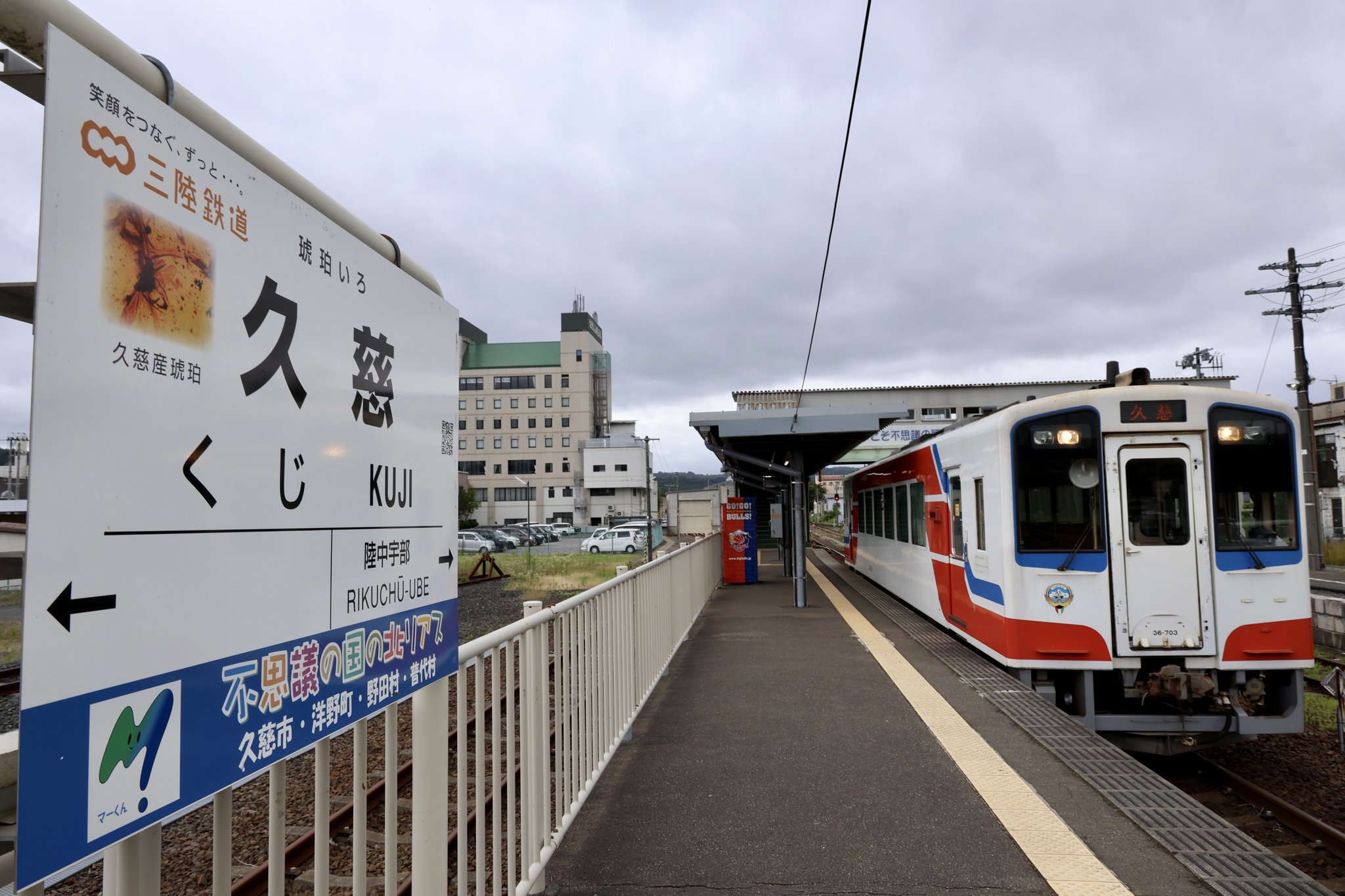 三陸鉄道  開業初日   No.00001  回数券 (久慈駅) 久慈駅 | 三陸鉄道