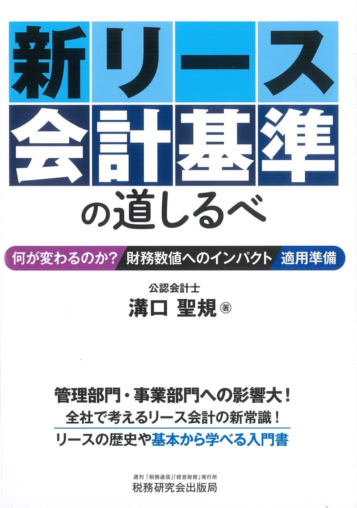 テーマ別 会計実務全書 こんなときどうする? 引当金の会計実務(第2版) | EY新日本有限