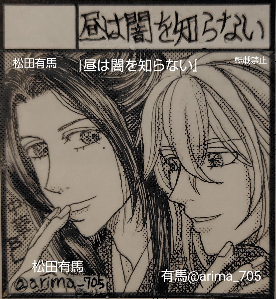 有馬 【J庭58て20b】 (@arima_705) / Posts / X