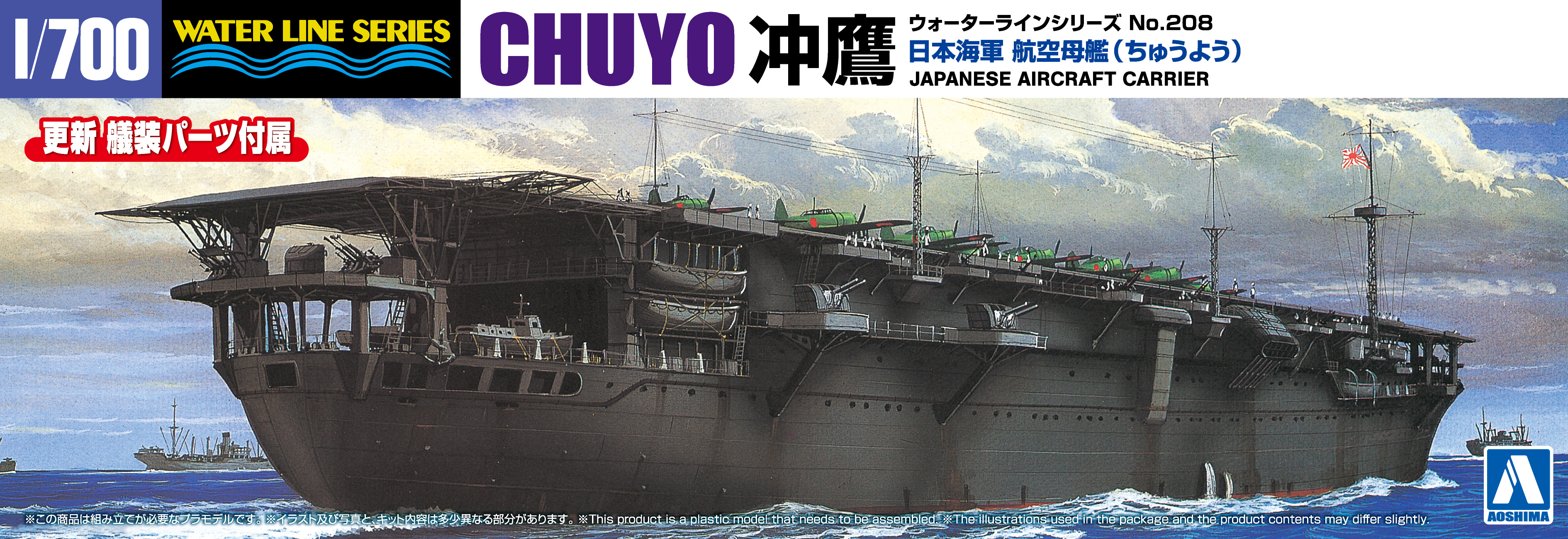 aonao0121　 1/700 航空母艦 青島文化教材社 | 🏬出荷スタート🚚≡ 1/700 ウォーターライン