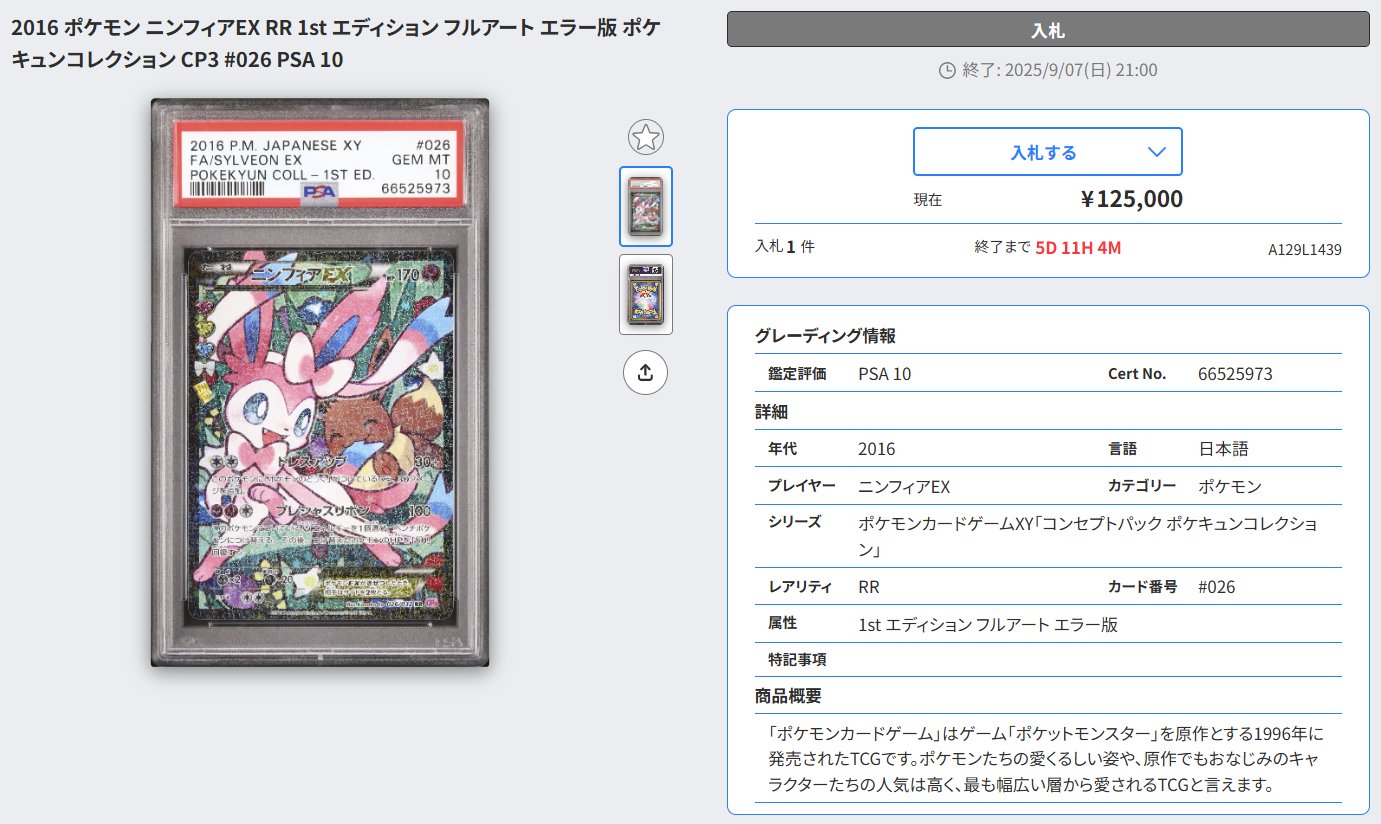 ニンフィアEX エラー版 【PSA10】 お買得】ポケキュン ニンフィアEX エラー版 PSA10 ポケモン